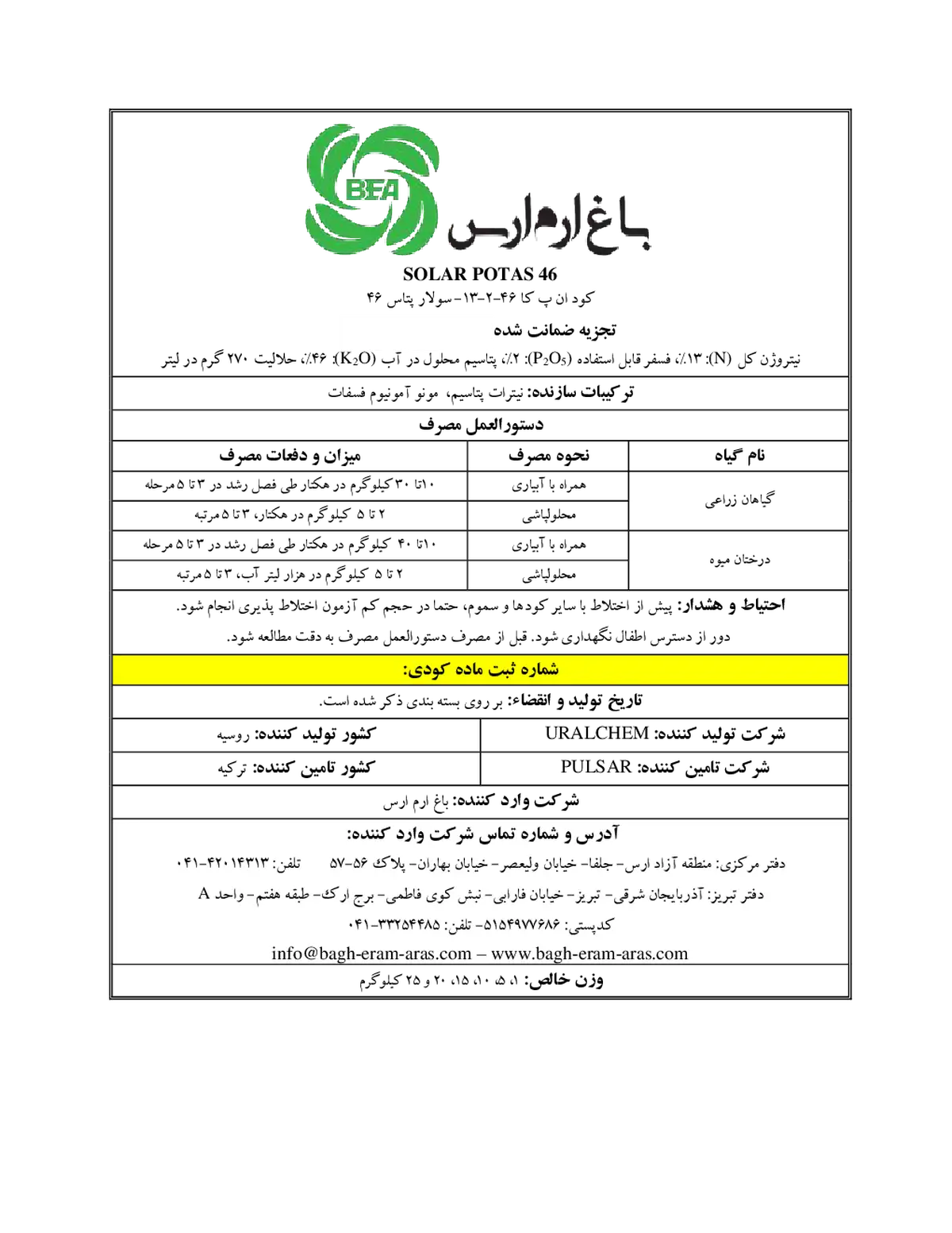 کود جامد ان پی کی 13-2-46 سولار پوتاس 4 6