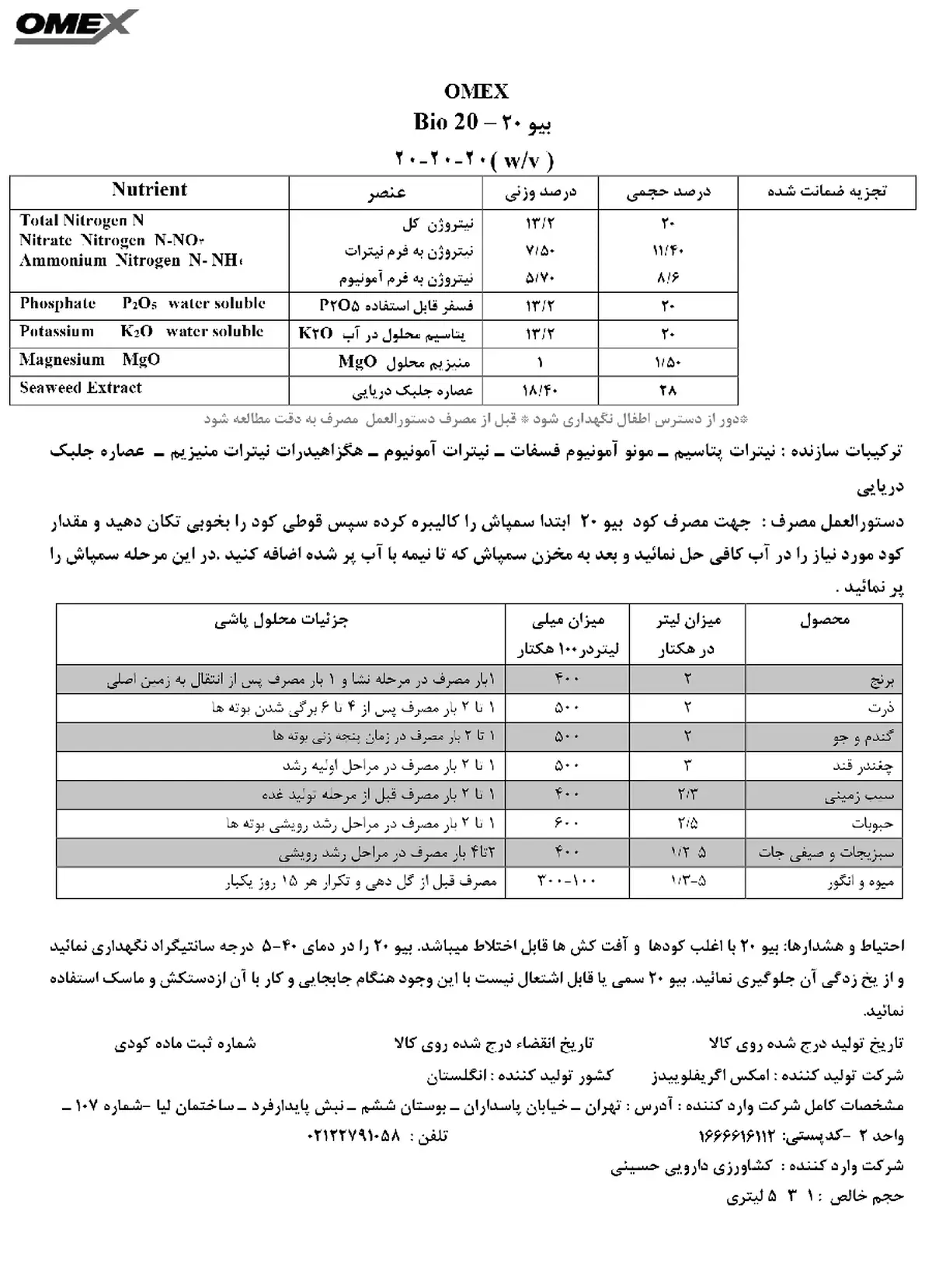 کود مایع حاوی جلبک دریایی ومکس بیو 2 0