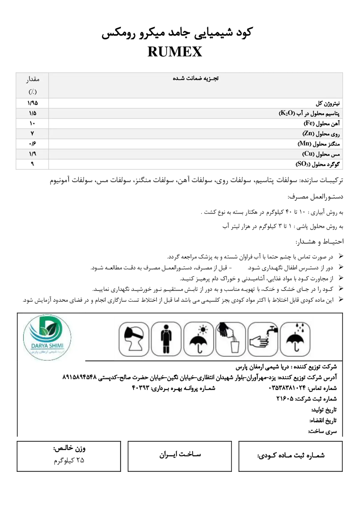 کود جامد رومکس