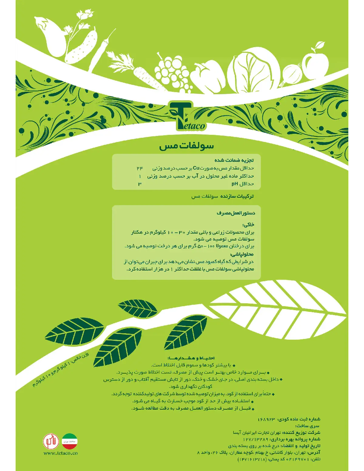 سولفات مس 2 4 درصد تتاکو