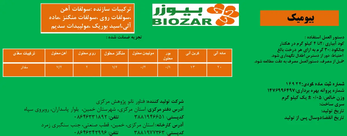 آلی جامد بیومیک بیاومیک