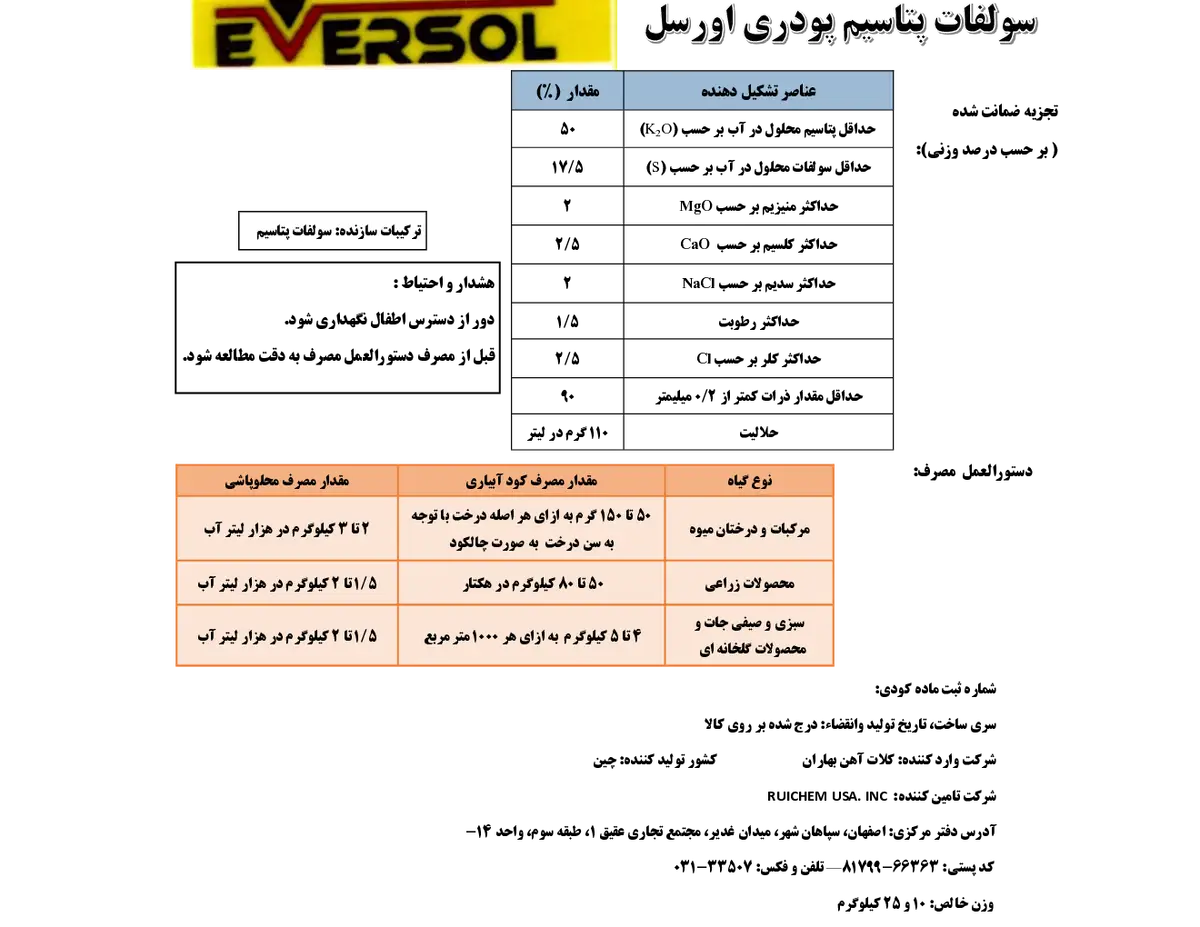 سولفات پتاسیم اورسول