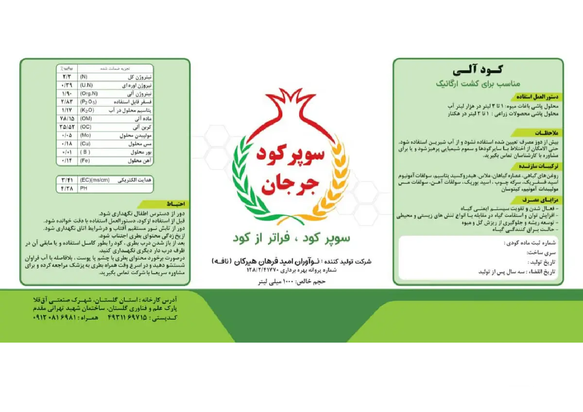 ترکیب آلی بهساز خاک سوپر کود جرجان