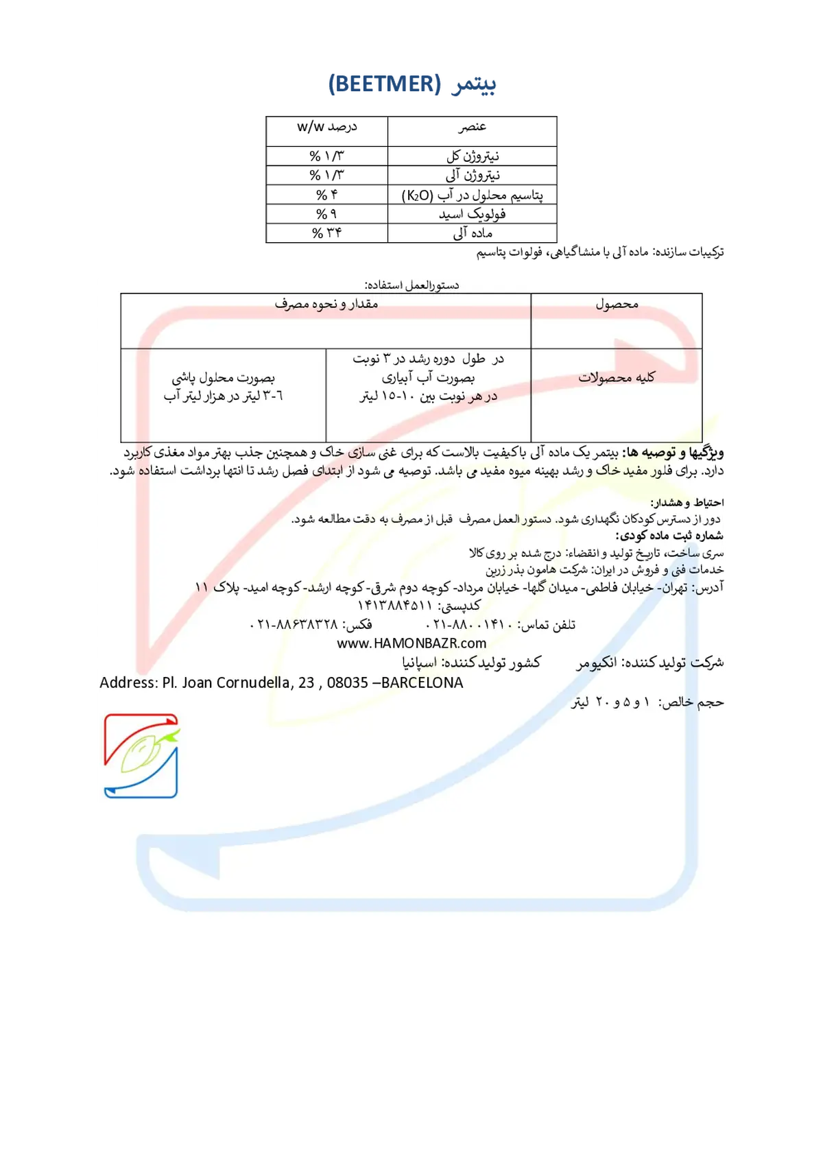 آلی مایع انکومر بیتمر