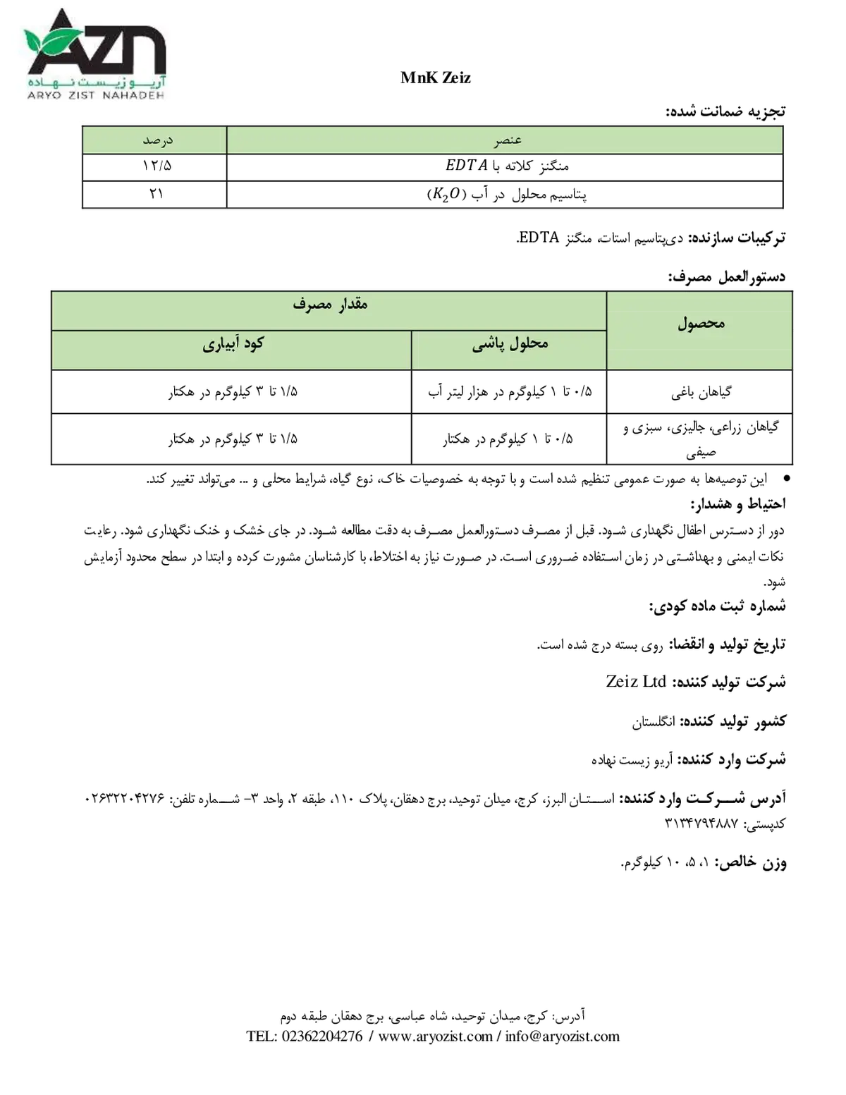 کود جامد منکزیز