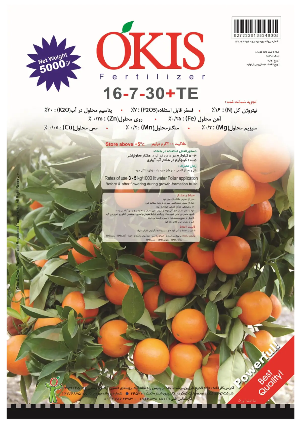 کود جامد ان پی کی 16-7-30+ریز‌مغذی وکیس