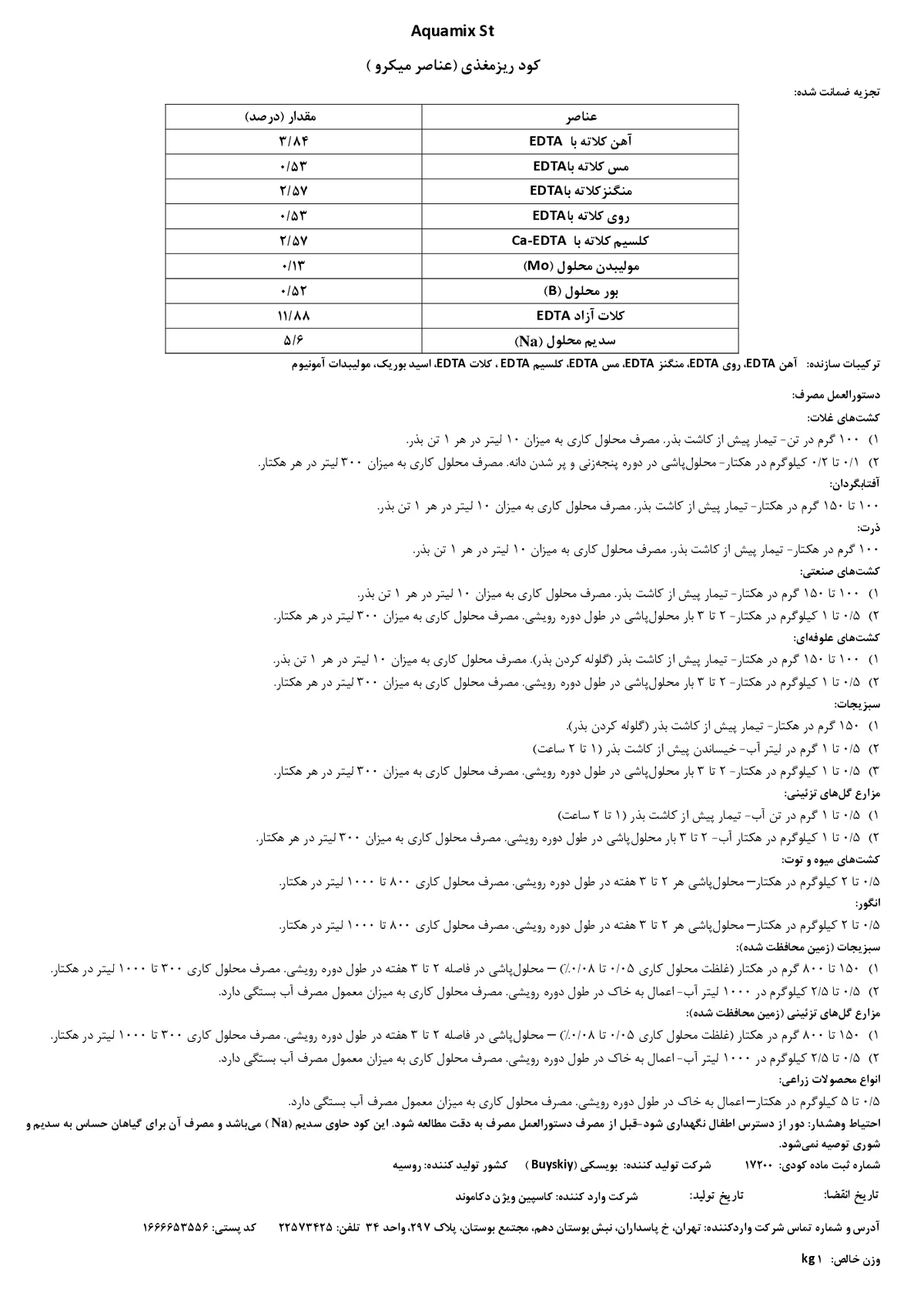 کود جامد - ریز مغذی اقوامیکس ست