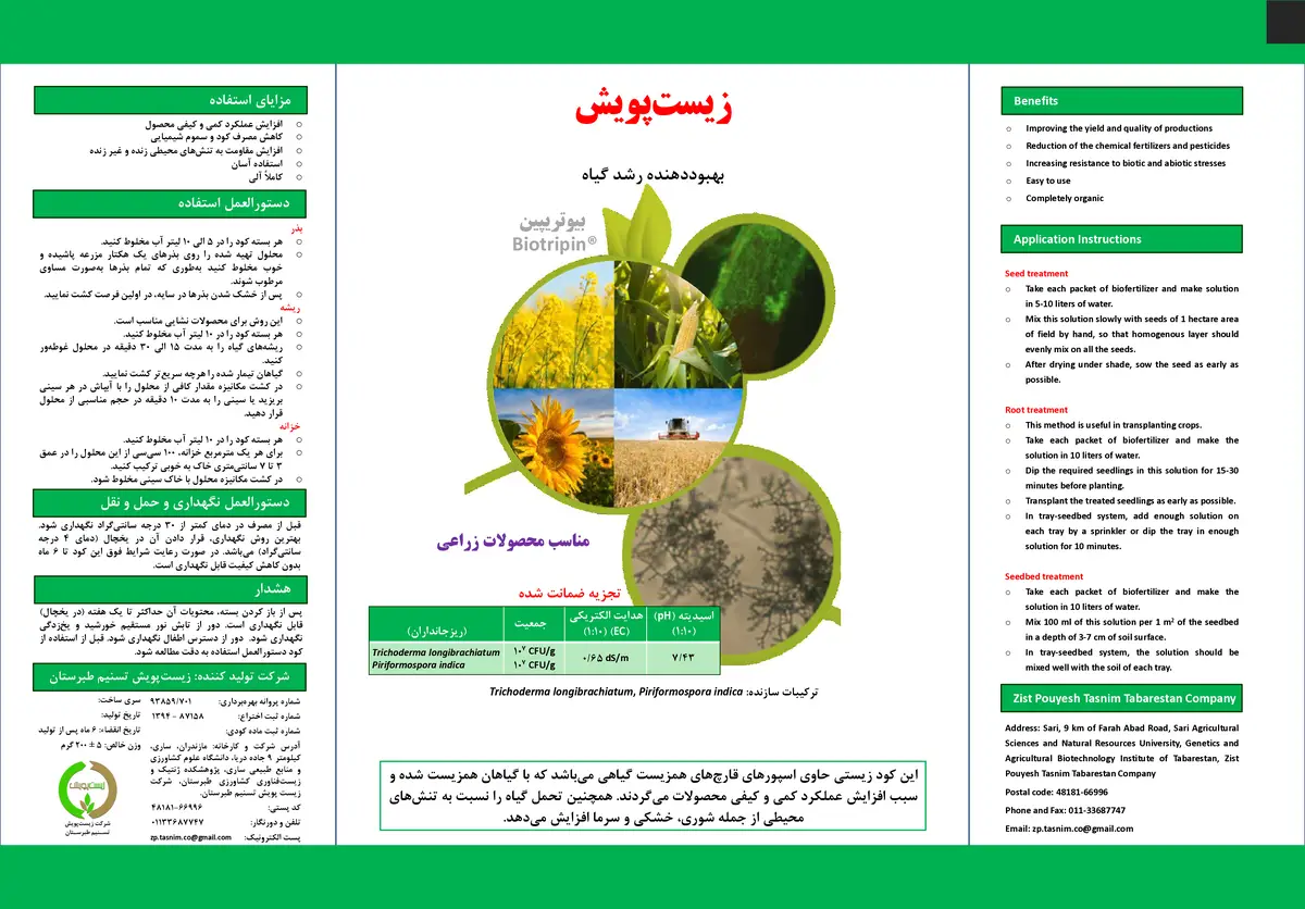 زیستی جامد زیست پویش