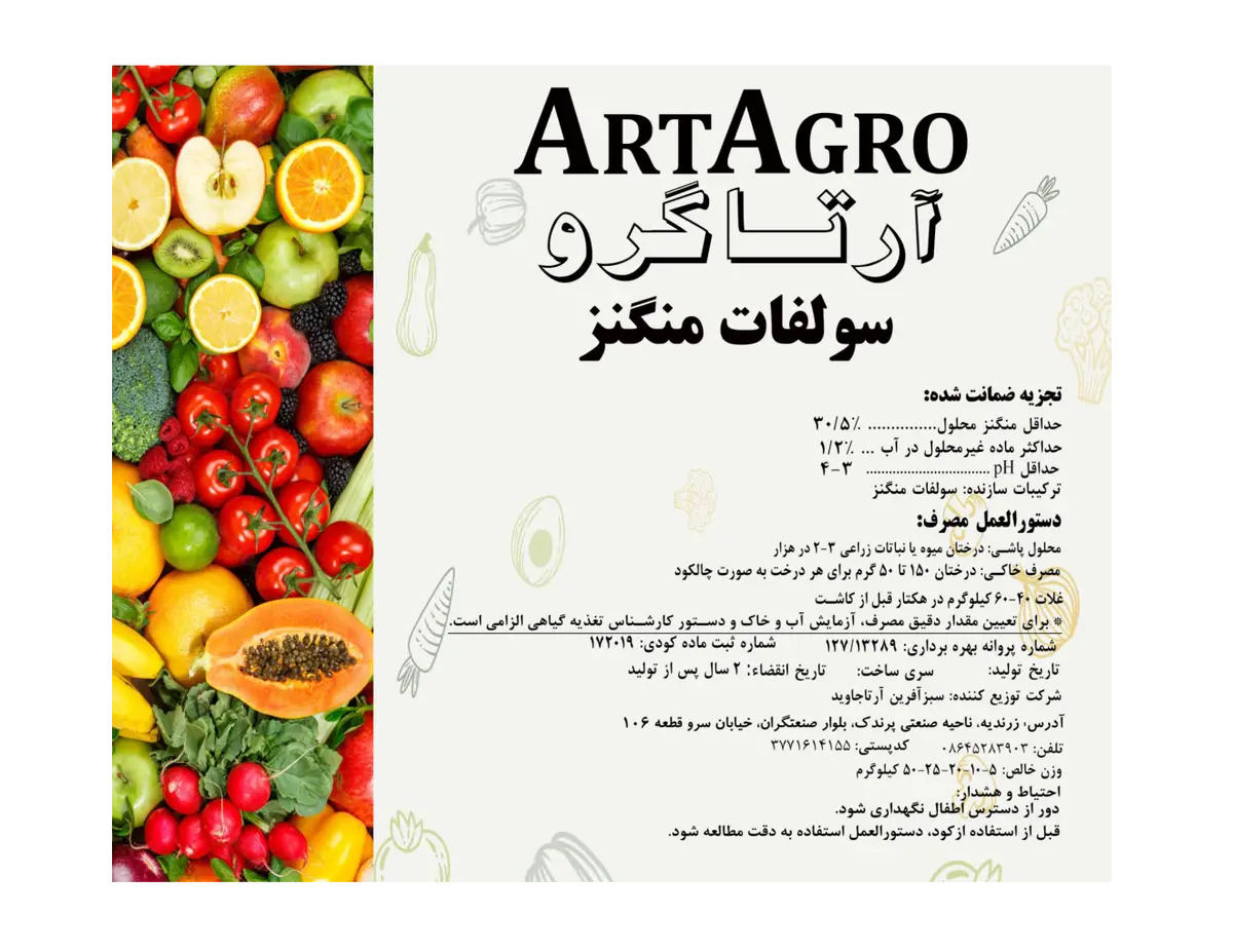 سولفات منگنز آرتاگرو