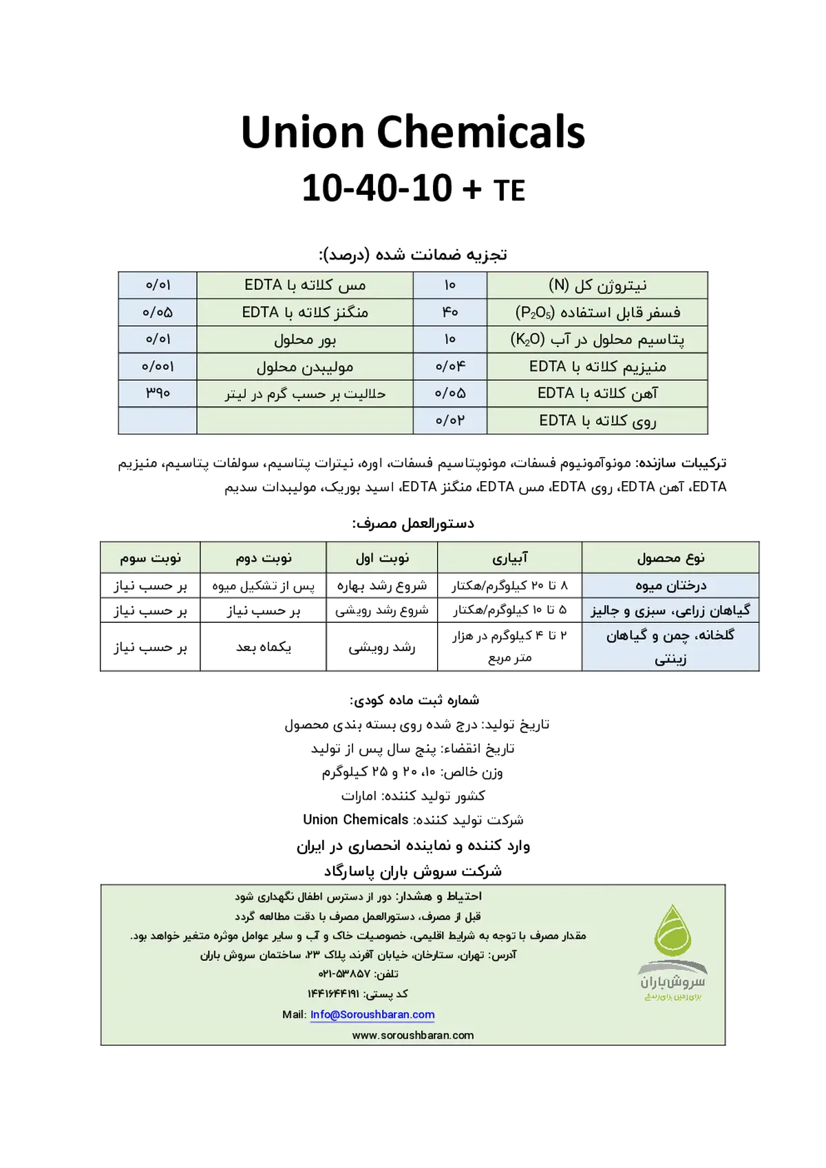 کود جامد نپک10-40-10+ریز‌مغذی ونیون چمیکالس