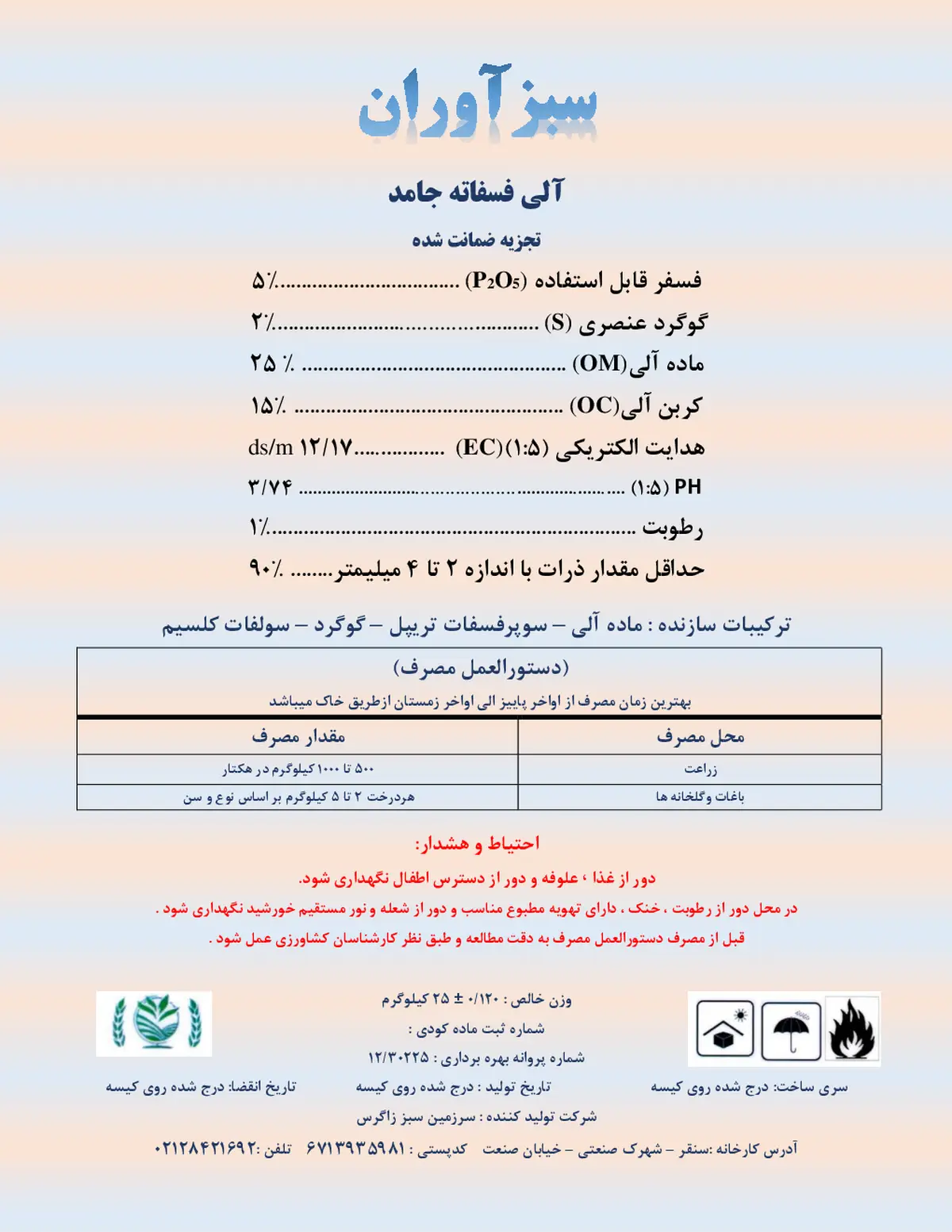 آلی فسفاته جامد سبز آوران