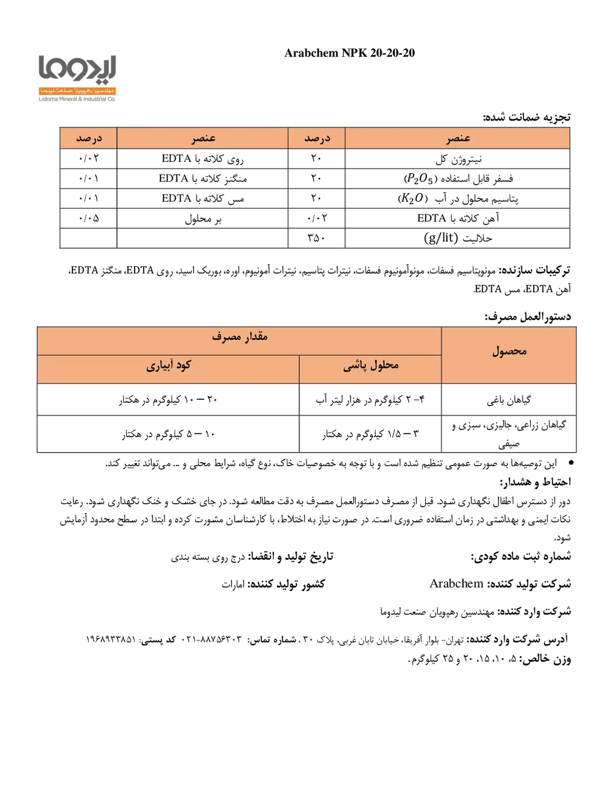 کود جامد ان پی کی 20-20-20 ارابچم