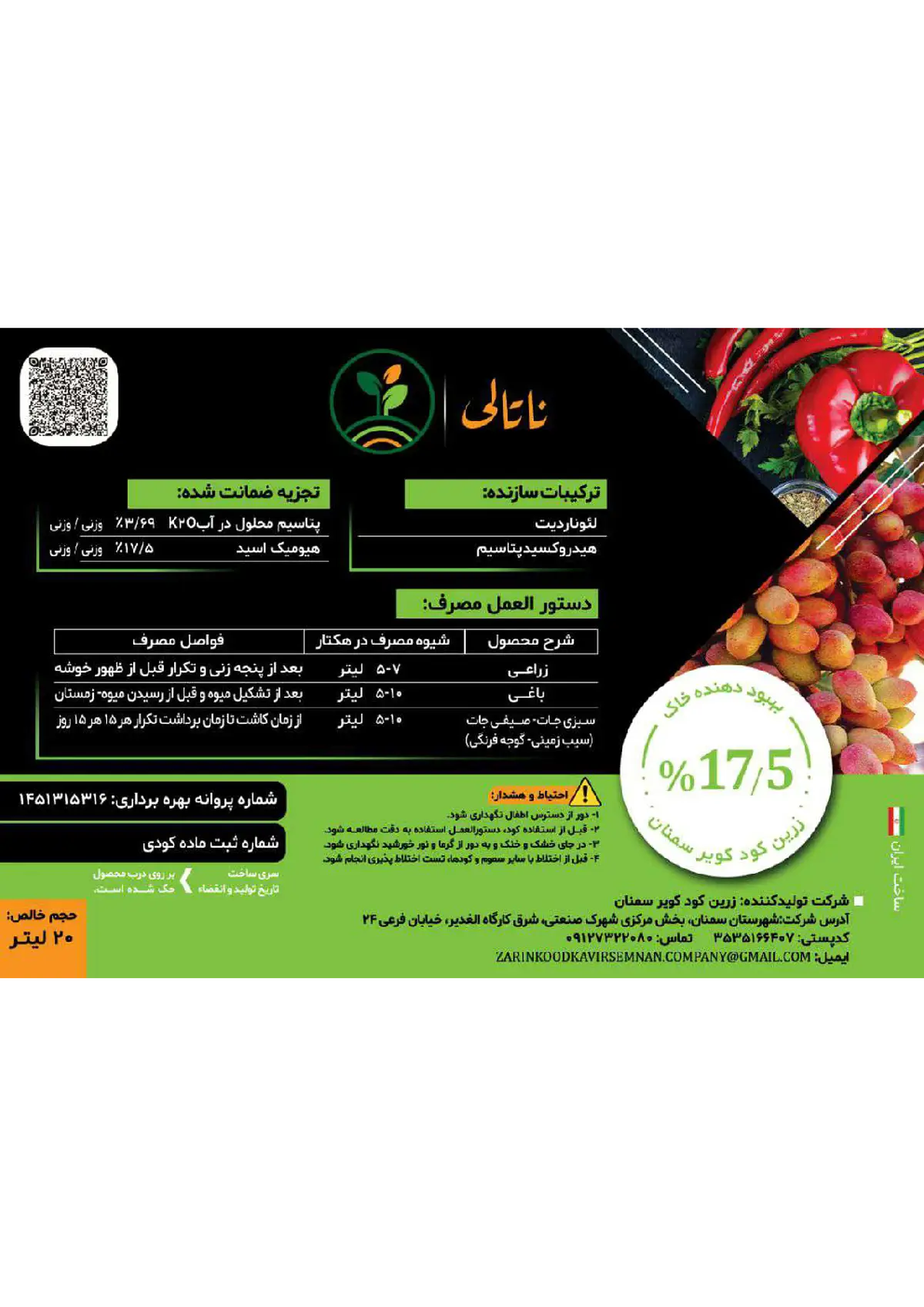 کود آلی مایع- هیومیک اسید ناتالی