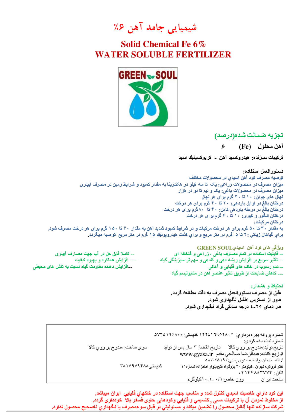 شیمیایی آهن6 درصد گرین ساول