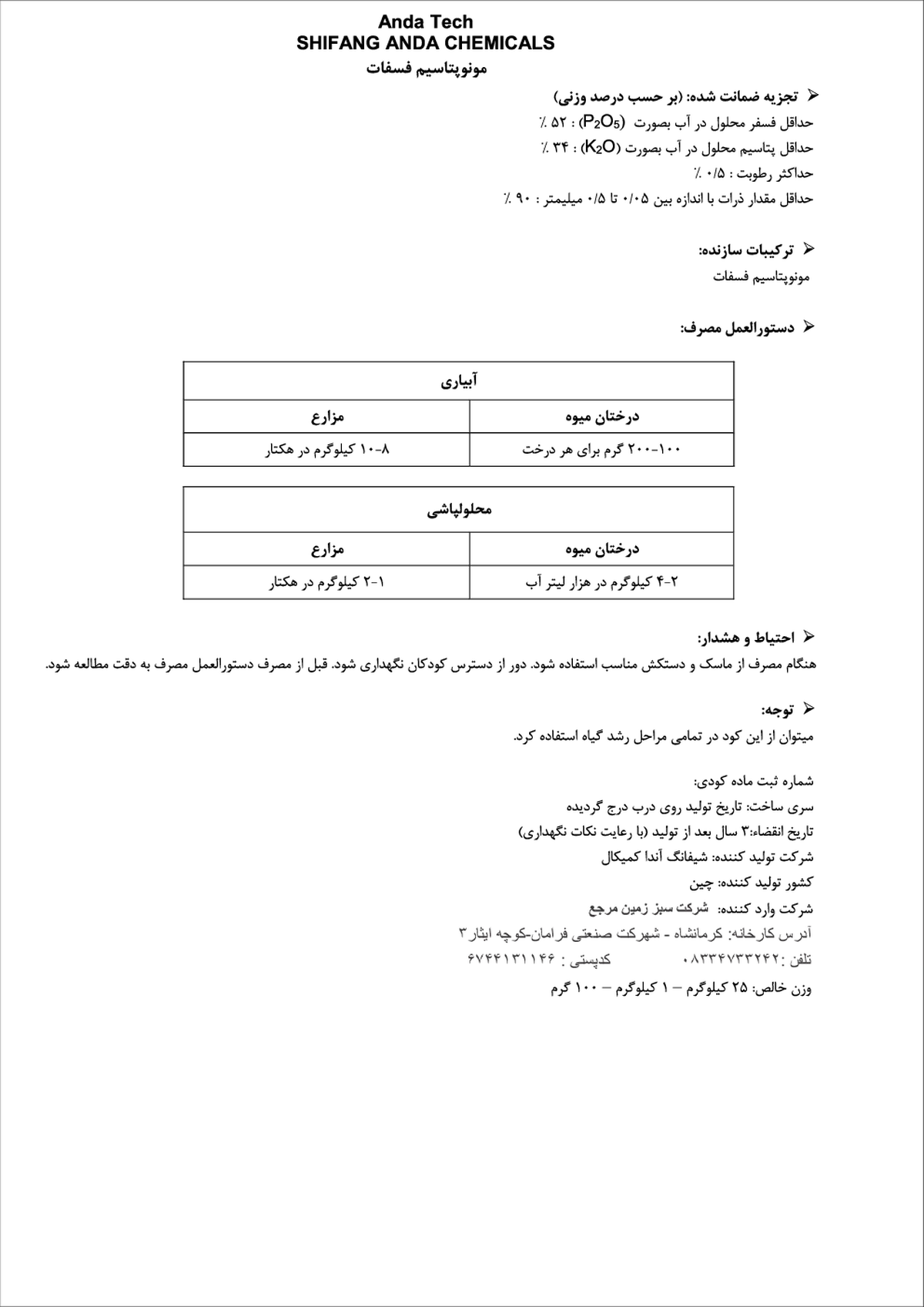 مونو پتاسیم فسفات اندا تچ