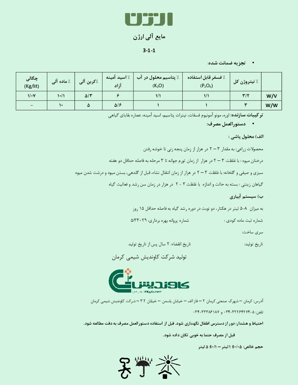 آلی مایع 1-1-3 ارژن