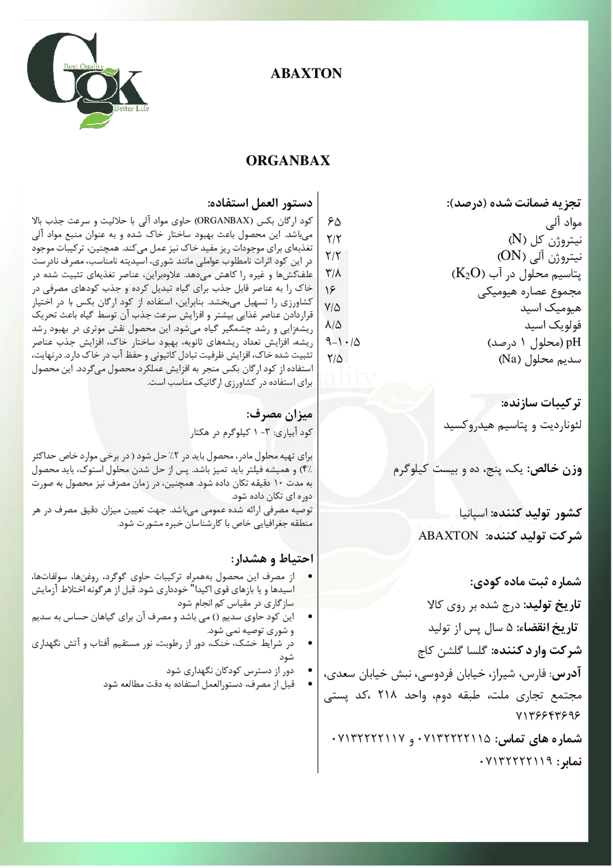 آلی جامد ورگانباکس