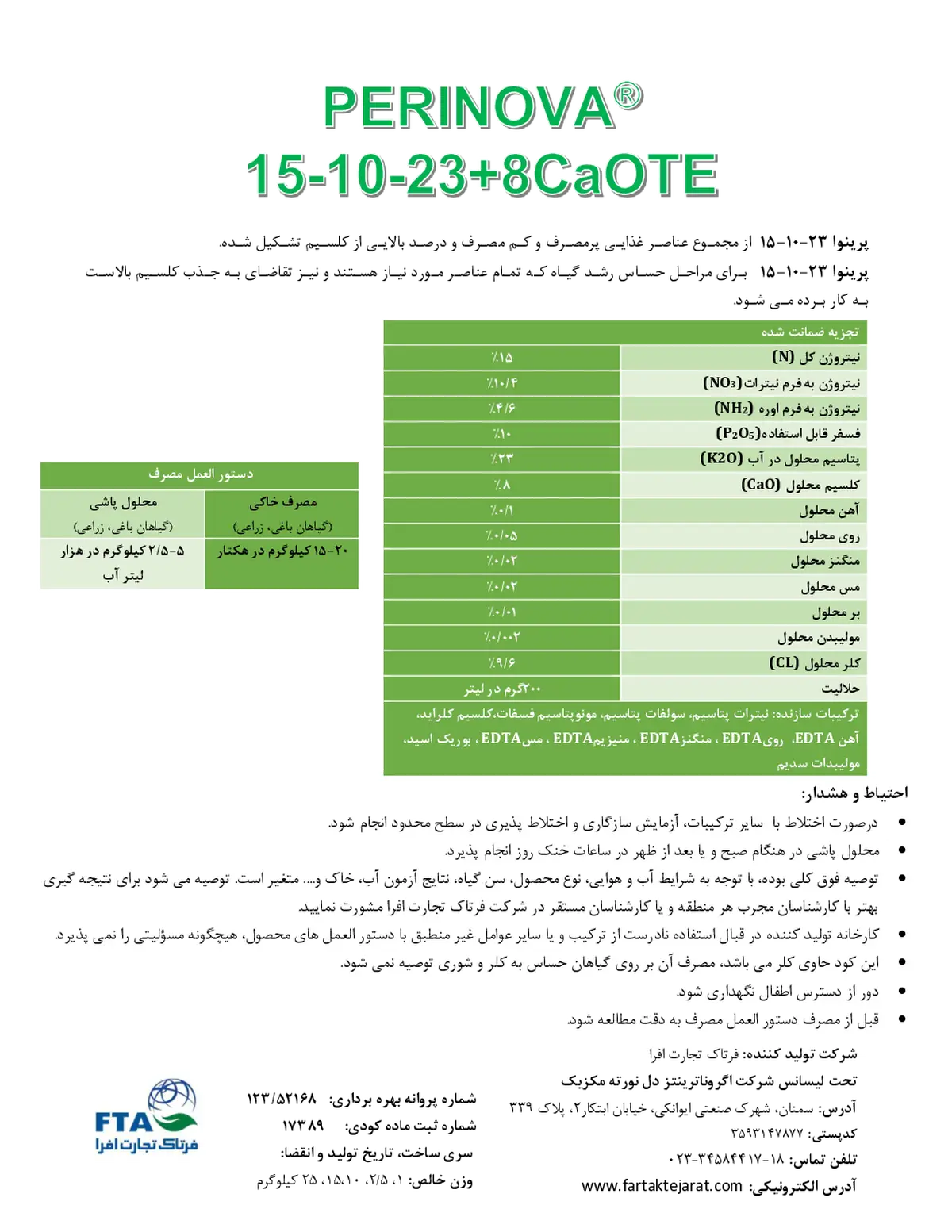 کود جامد 23-10-15+8کاو پرینووا