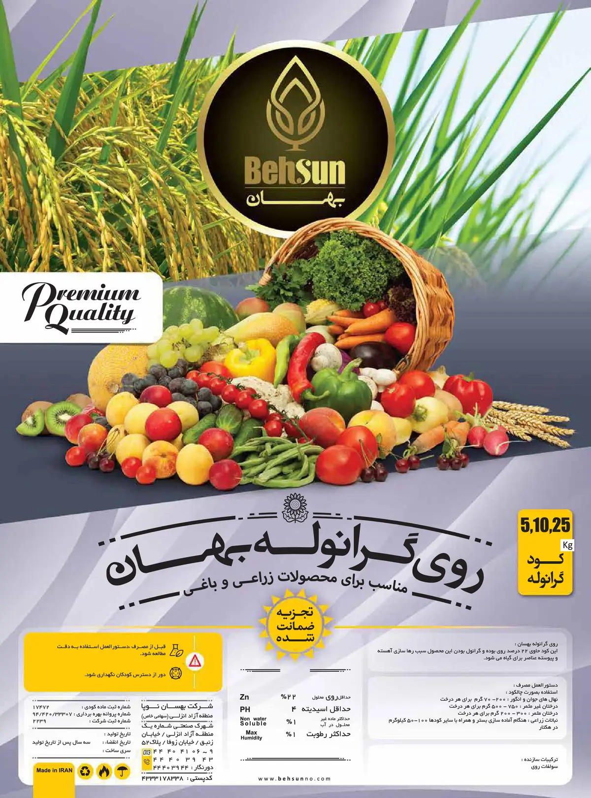 روی گرانوله بهسان