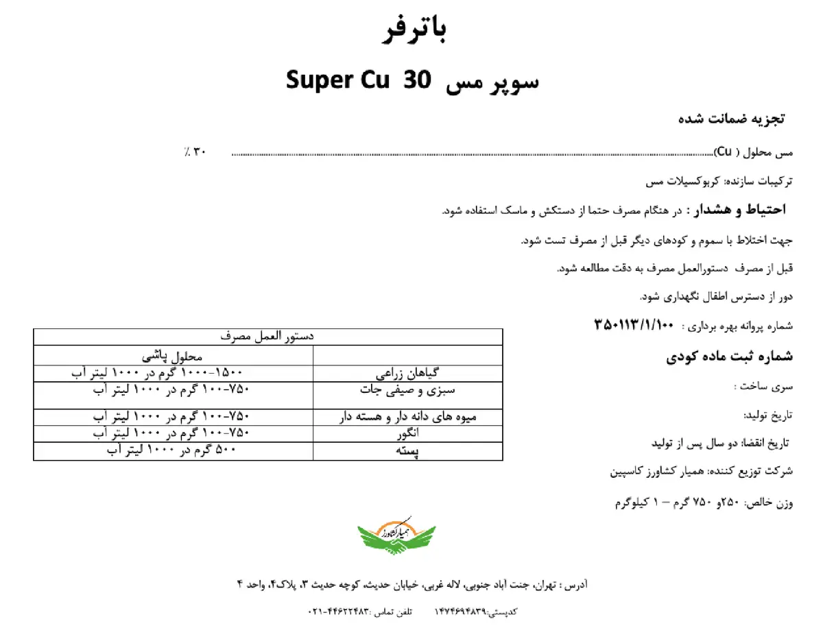 شیمیایی مس جامد باترفر
