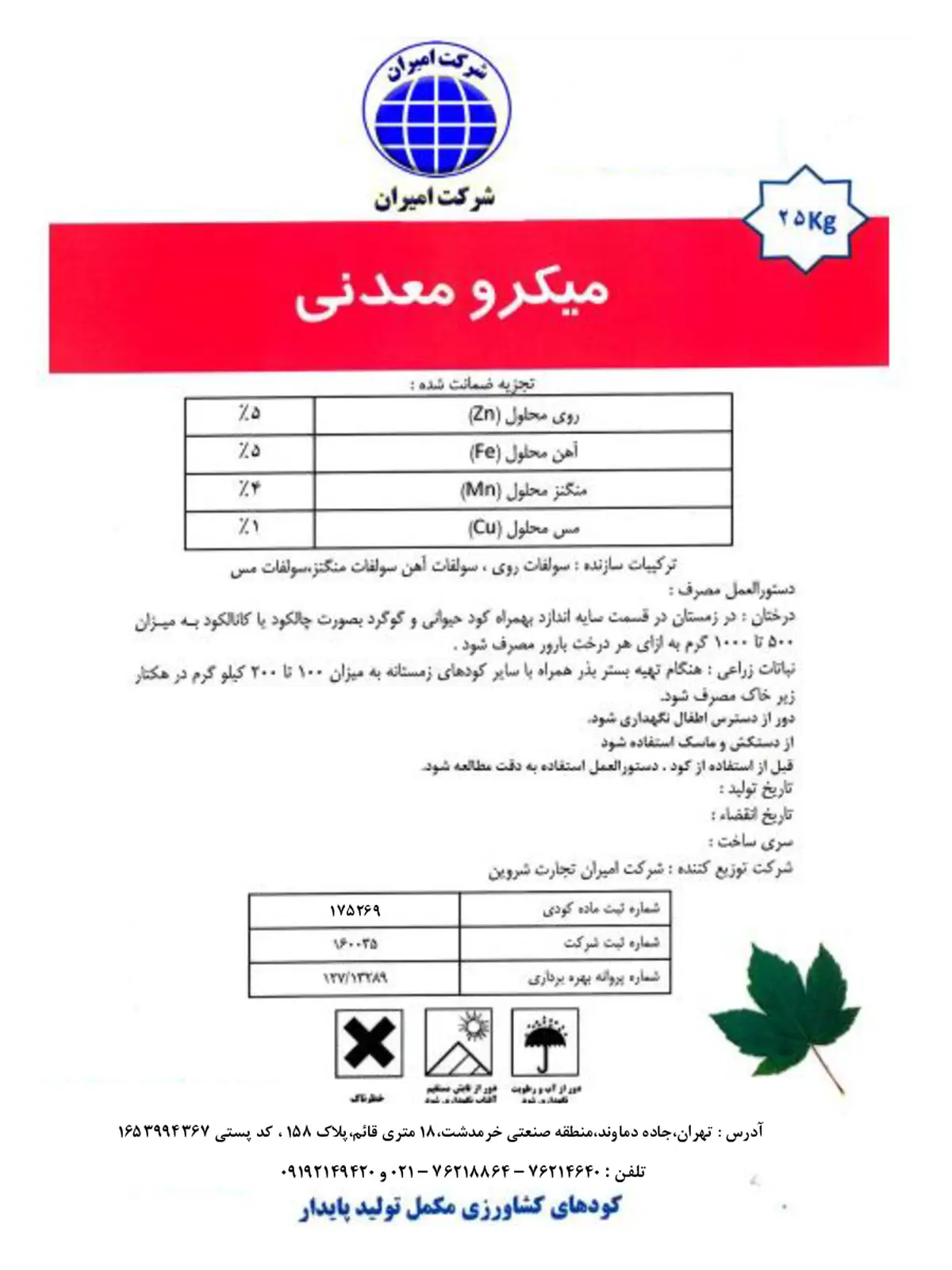 کود جامد امیران
