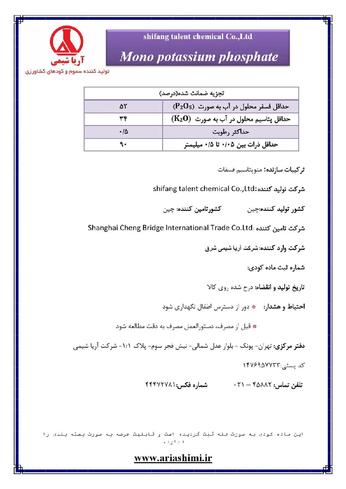 مونو پتاسیم فسفات شیفانگ تالنت چمیکال کو