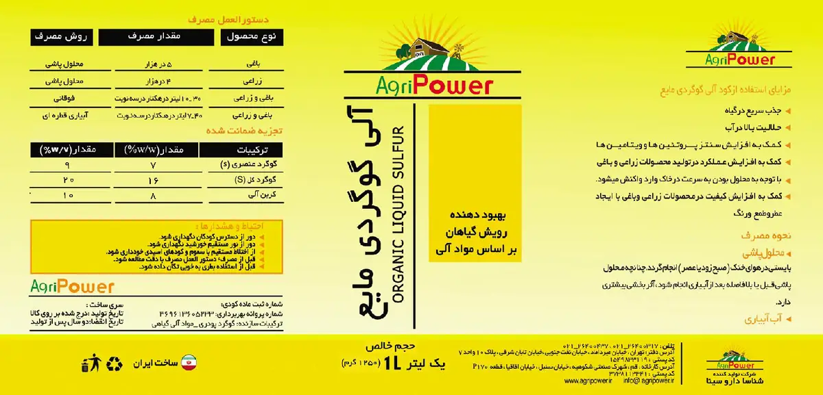 آلی گوگردی 7 درصد مایع اگریپاور