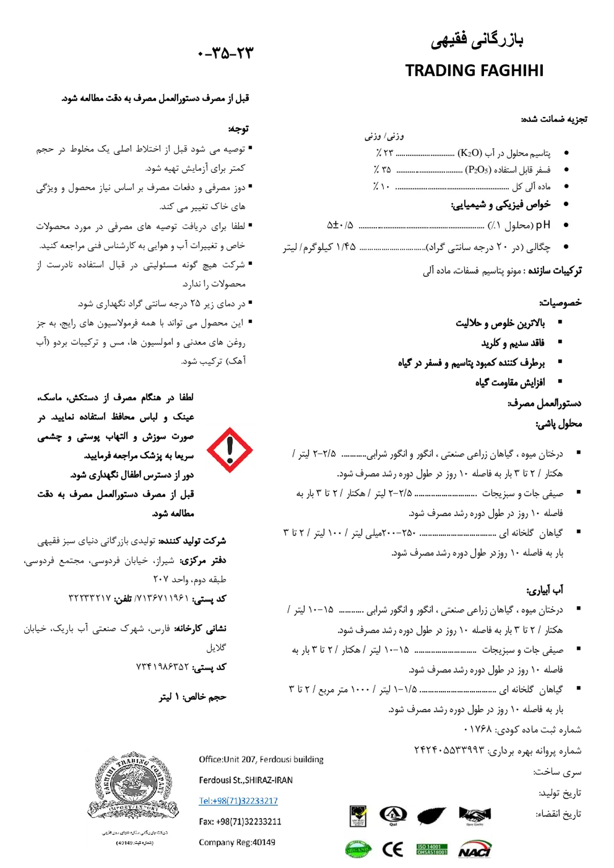 کود مایع23-35-0 بازرگانی فقیهی ترادینگ فاغیهی