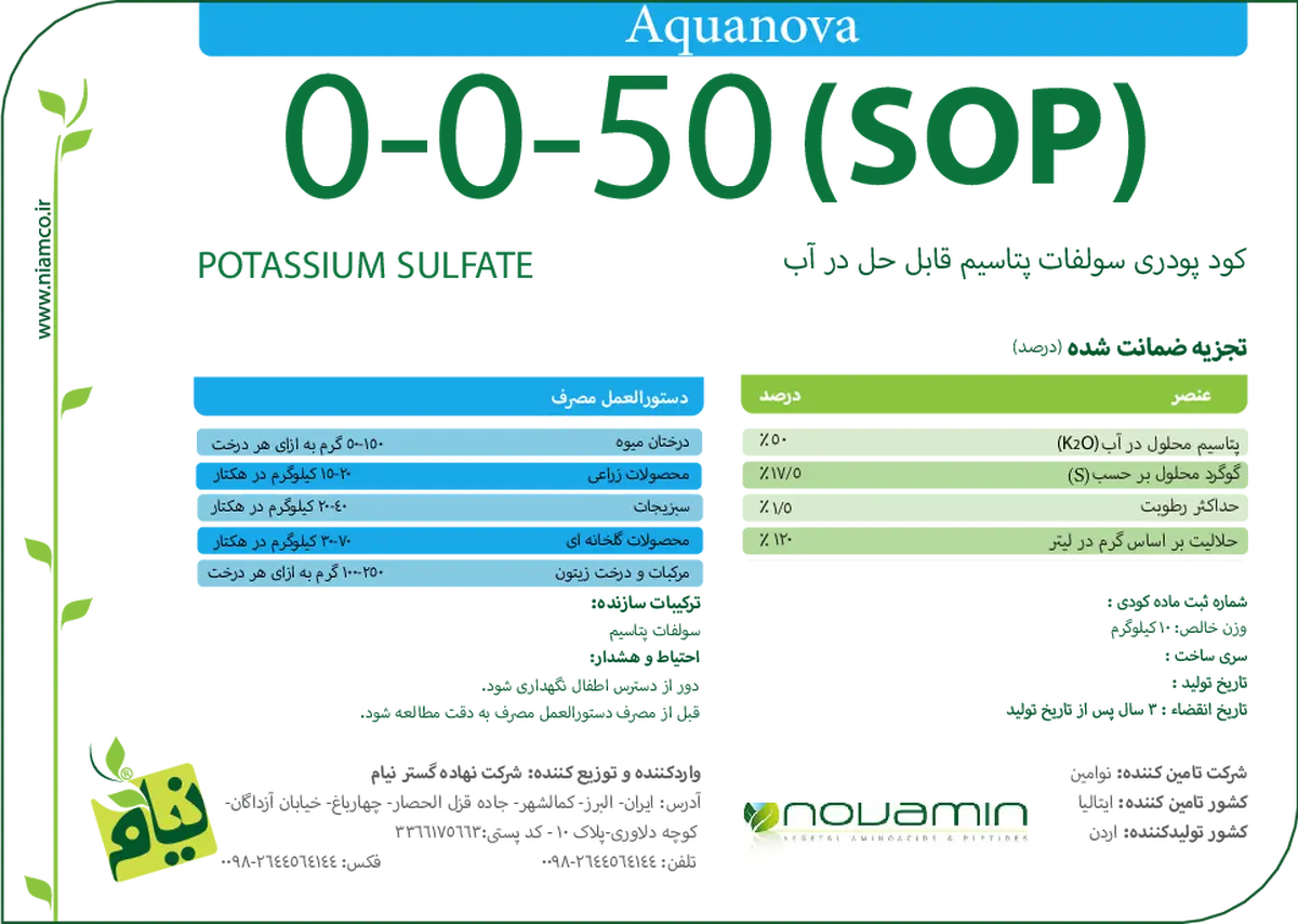 سولفات پتاسیم اقوانووا