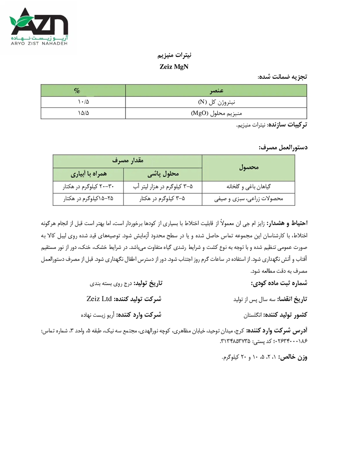 نیترات منیزیم زیز مگن