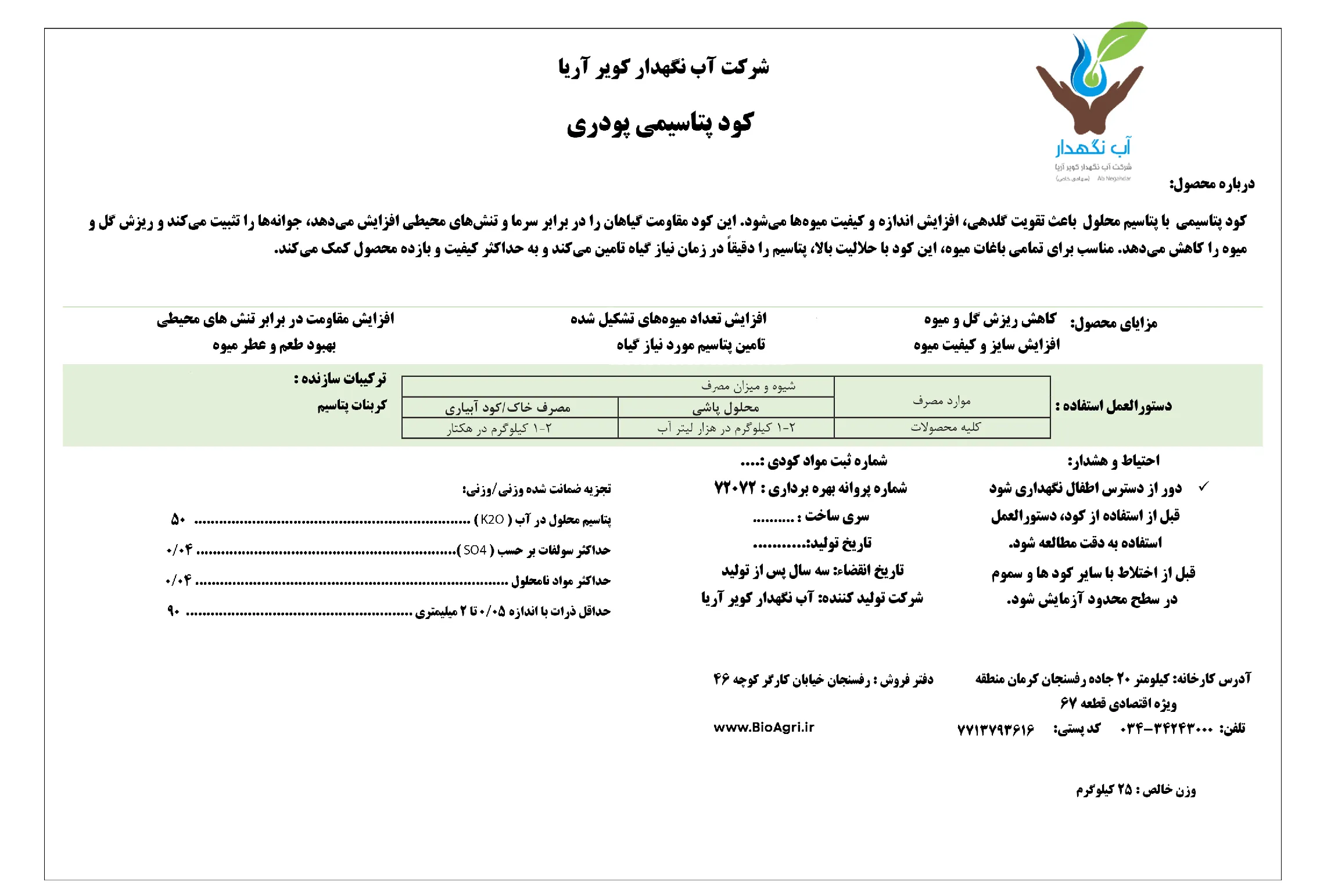 شیمیایی پتاسیمی جامد آب نگهدار کویر آریا
