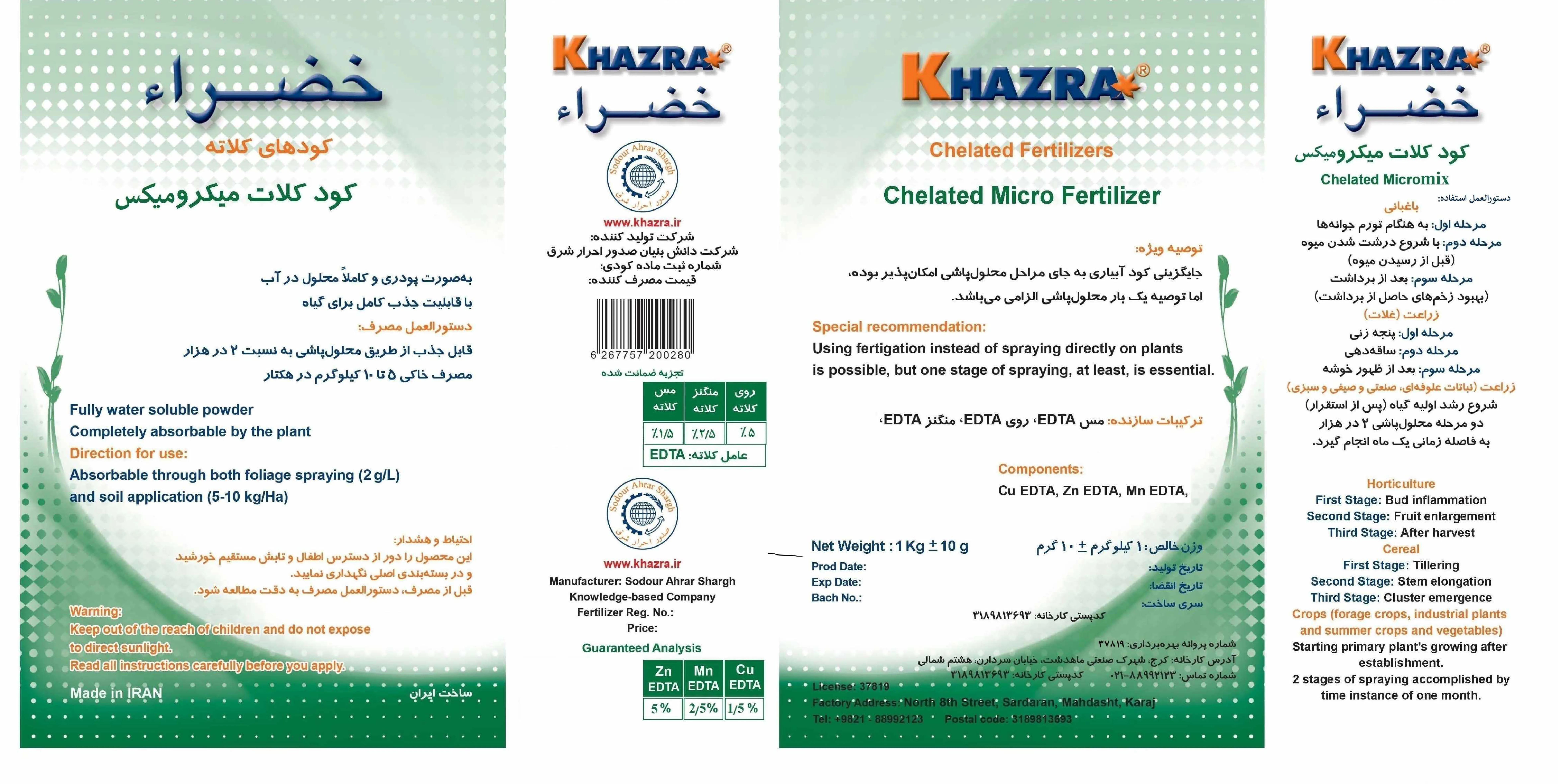 کود جامد- ریزمغذی کلاته خضراء