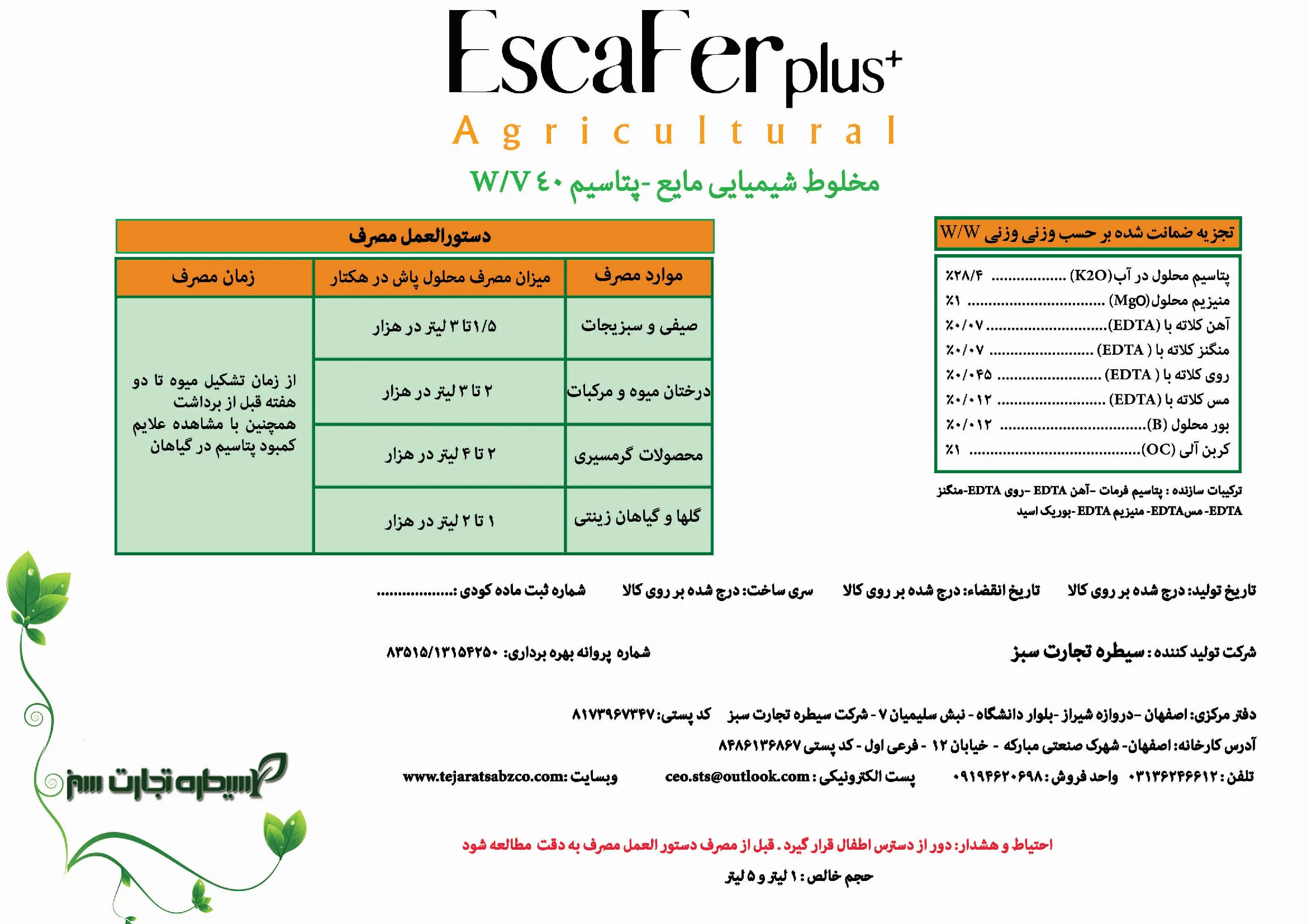 کود مایع پتاسیمی حاوی منیزیم و ریزمغذی اسکافر پلاس