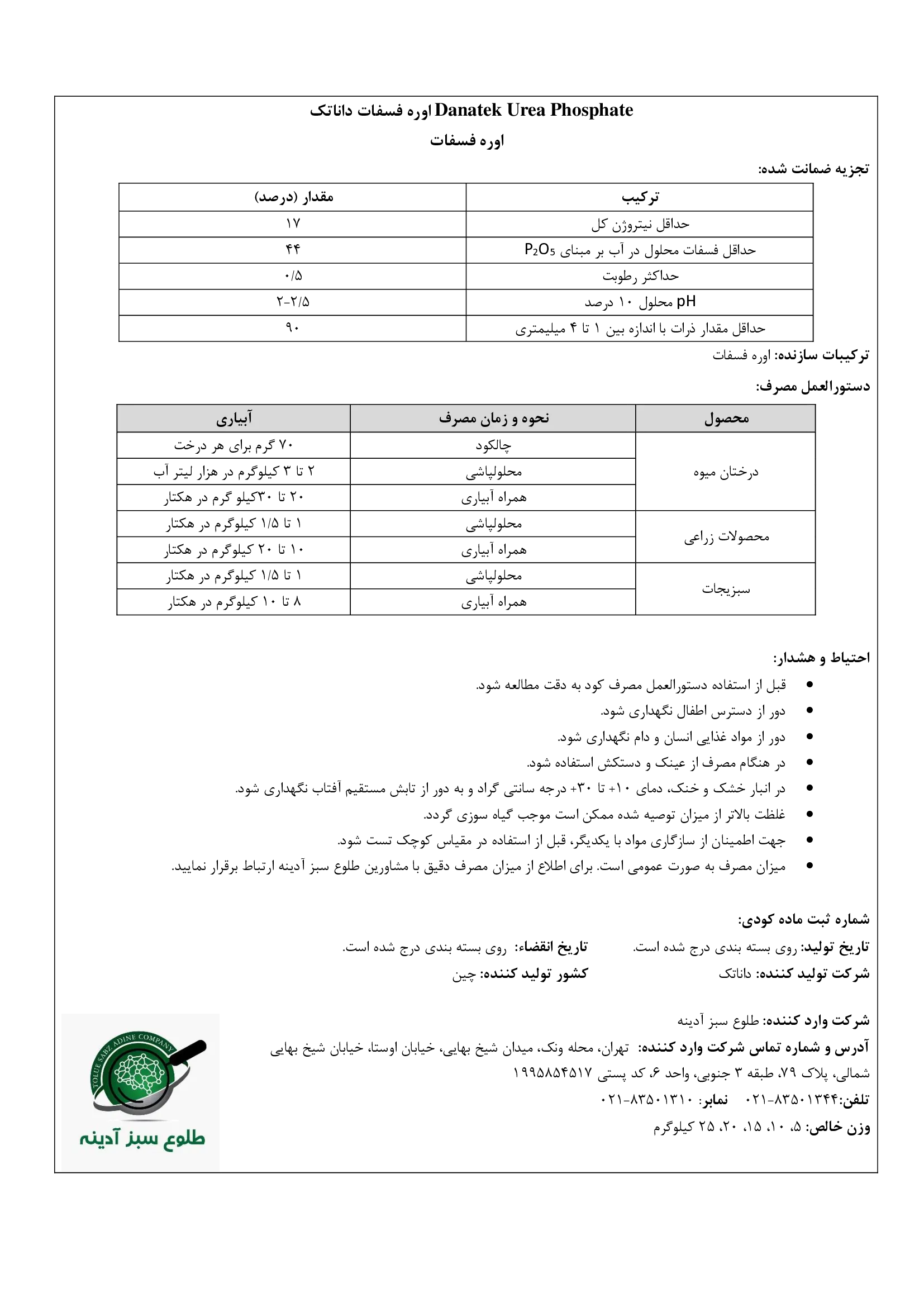 اوره فسفات داناتک