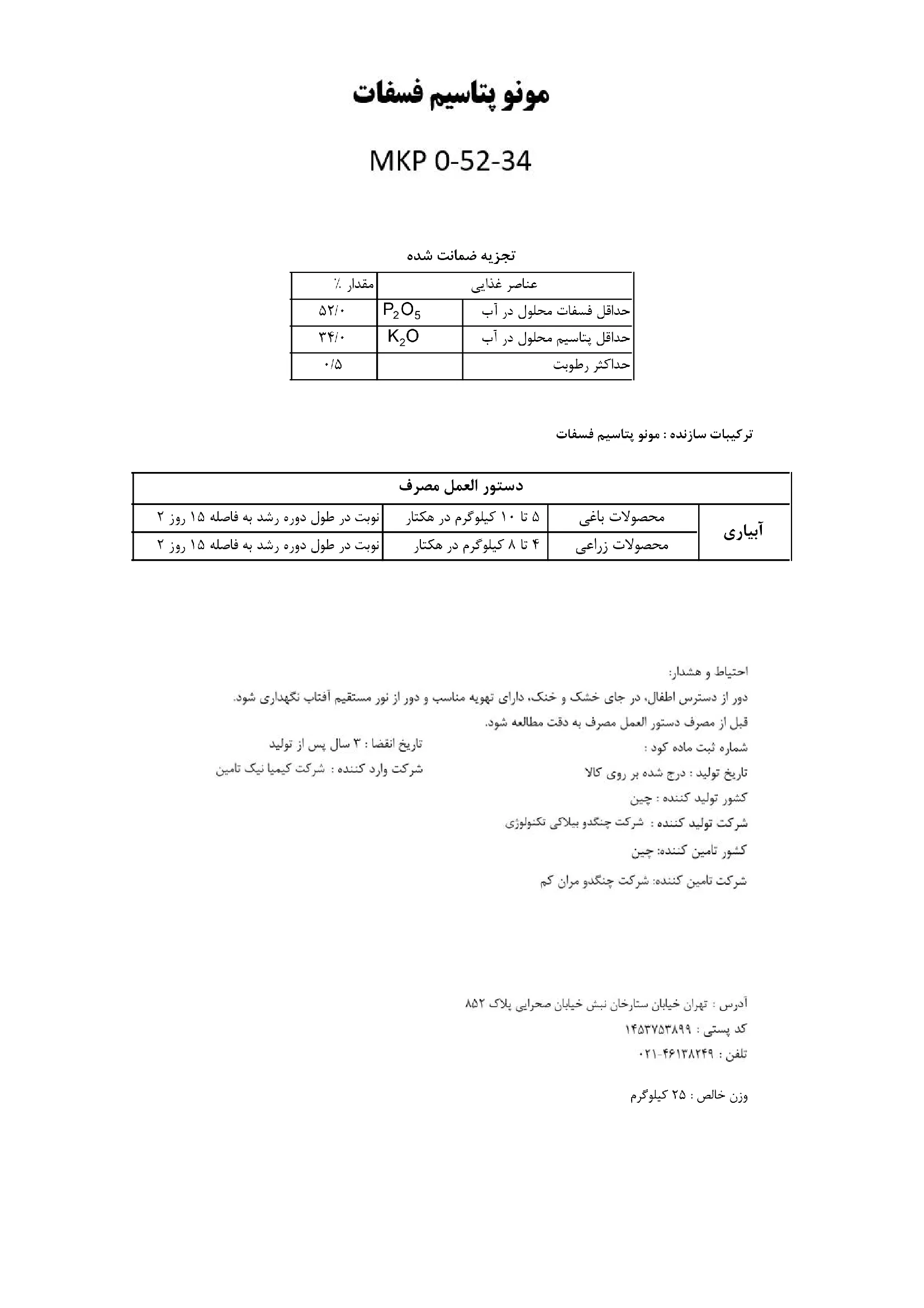 مونو پتاسیم فسفات چنگدو بلوکی تچنولوگی
