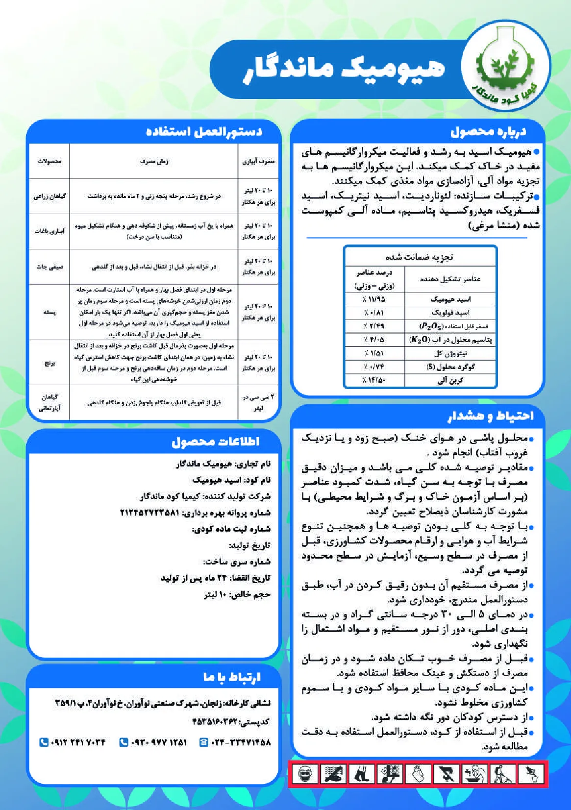 آلی مایع-اسید هیومیک کیمیا کود ماندگار