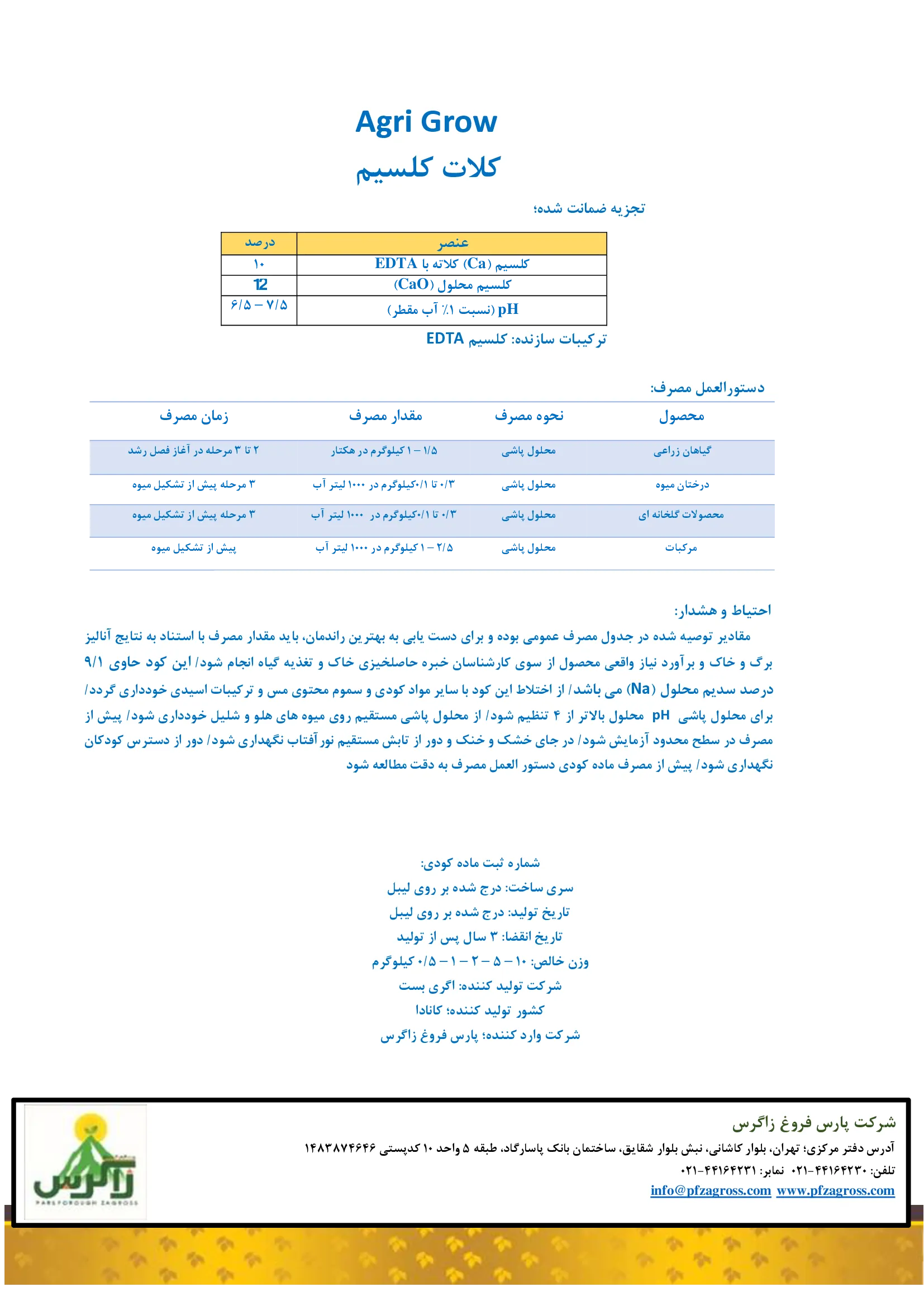 کلات کلسیم 1 0 درصد اگری گراو