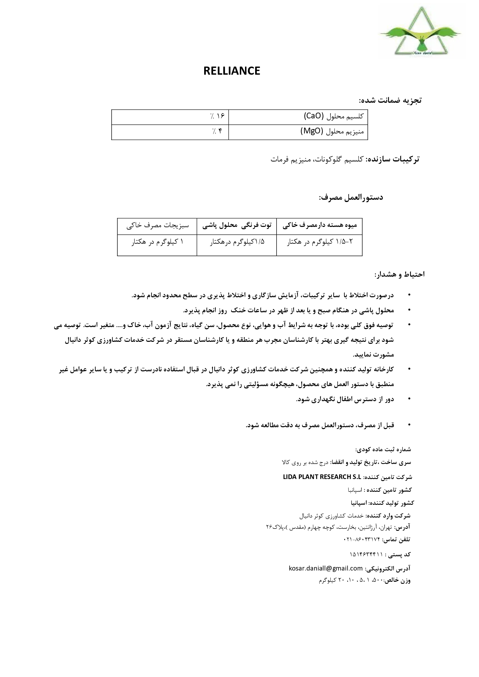کود جامد کلسیم و منیزیم رللیانک