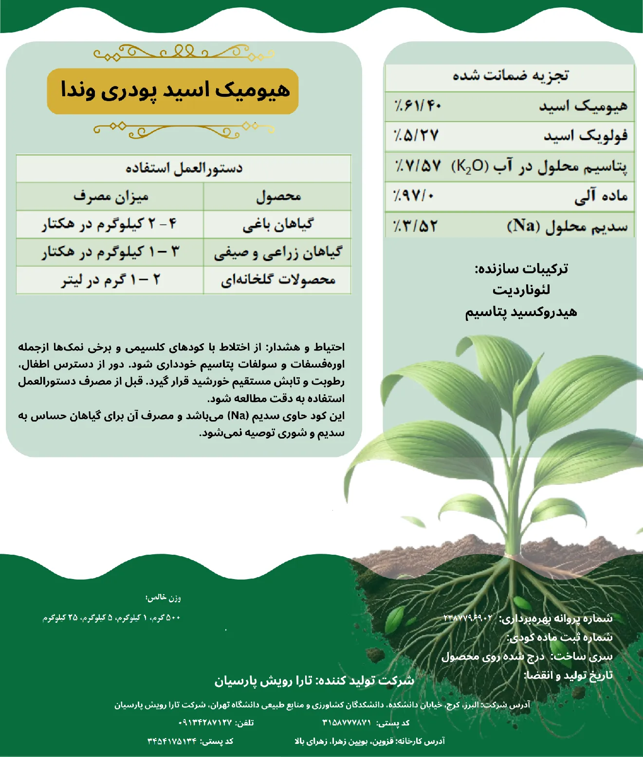 آلی جامد- هیومیک اسید وندا