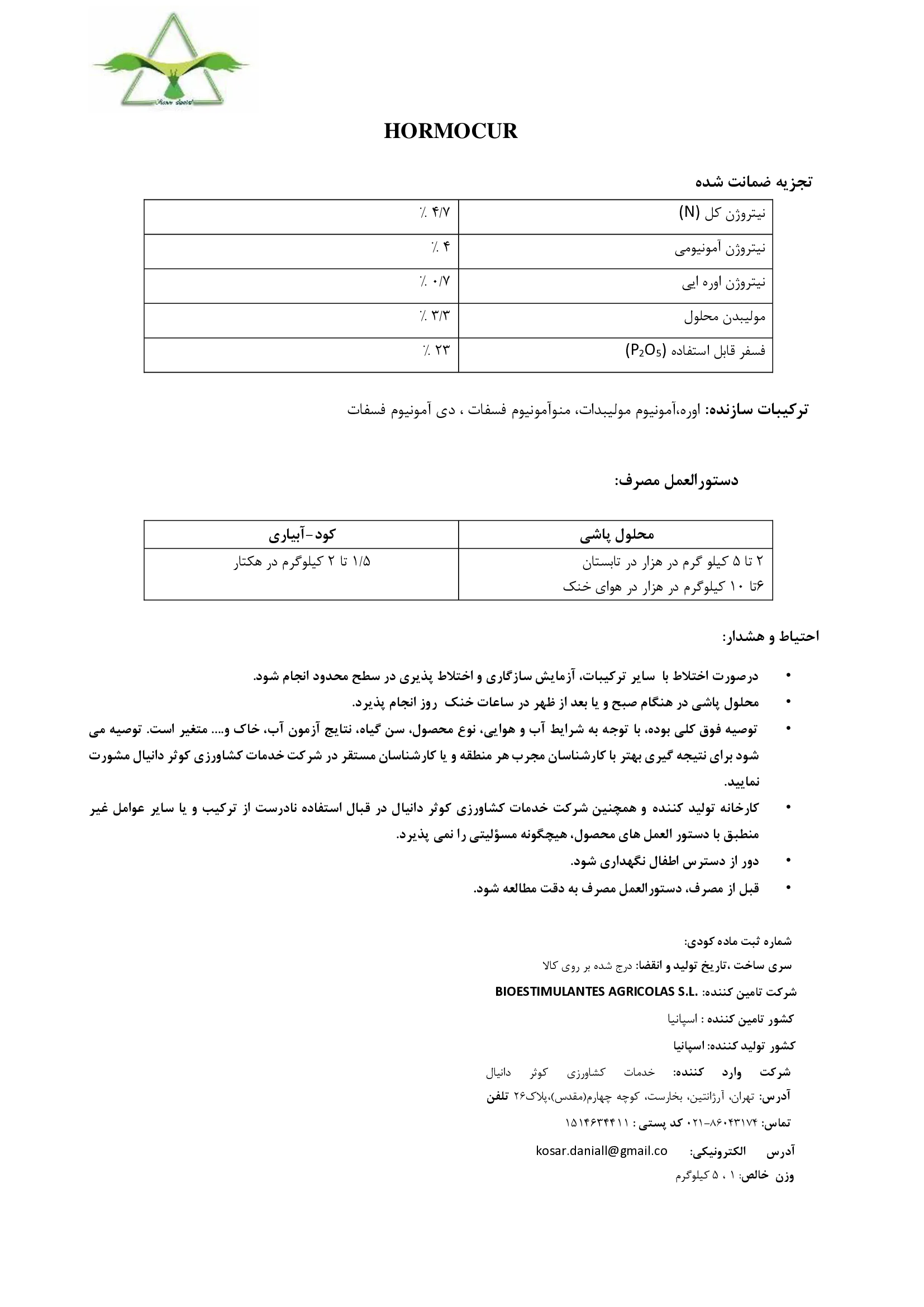 کود جامد هورموکور