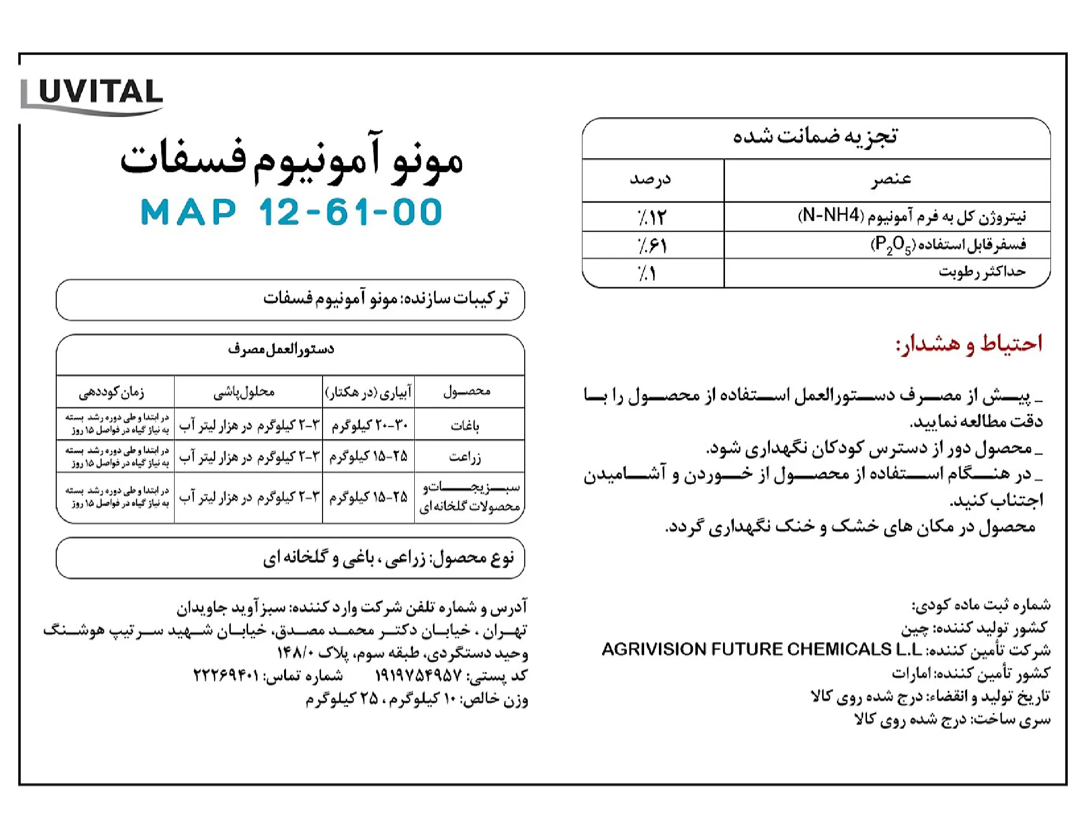 مونو آمونیوم فسفات لوویتال