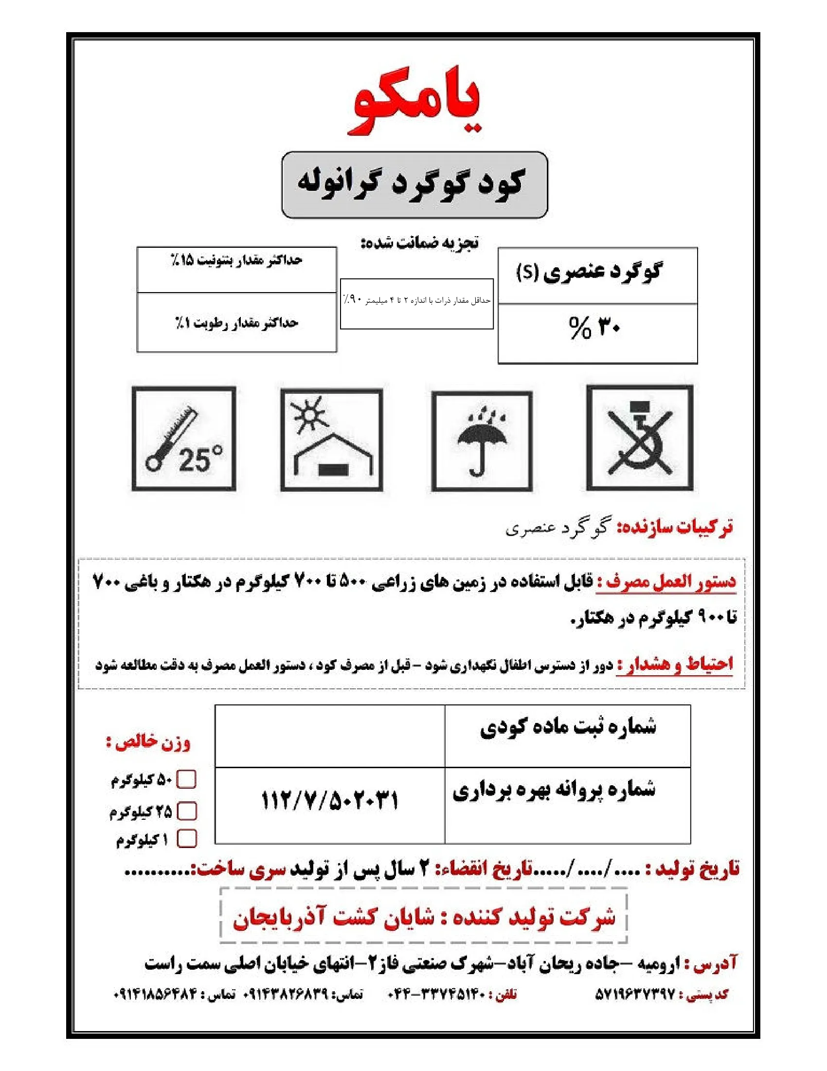 گوگرد گرانوله 3 0 درصد یامکو