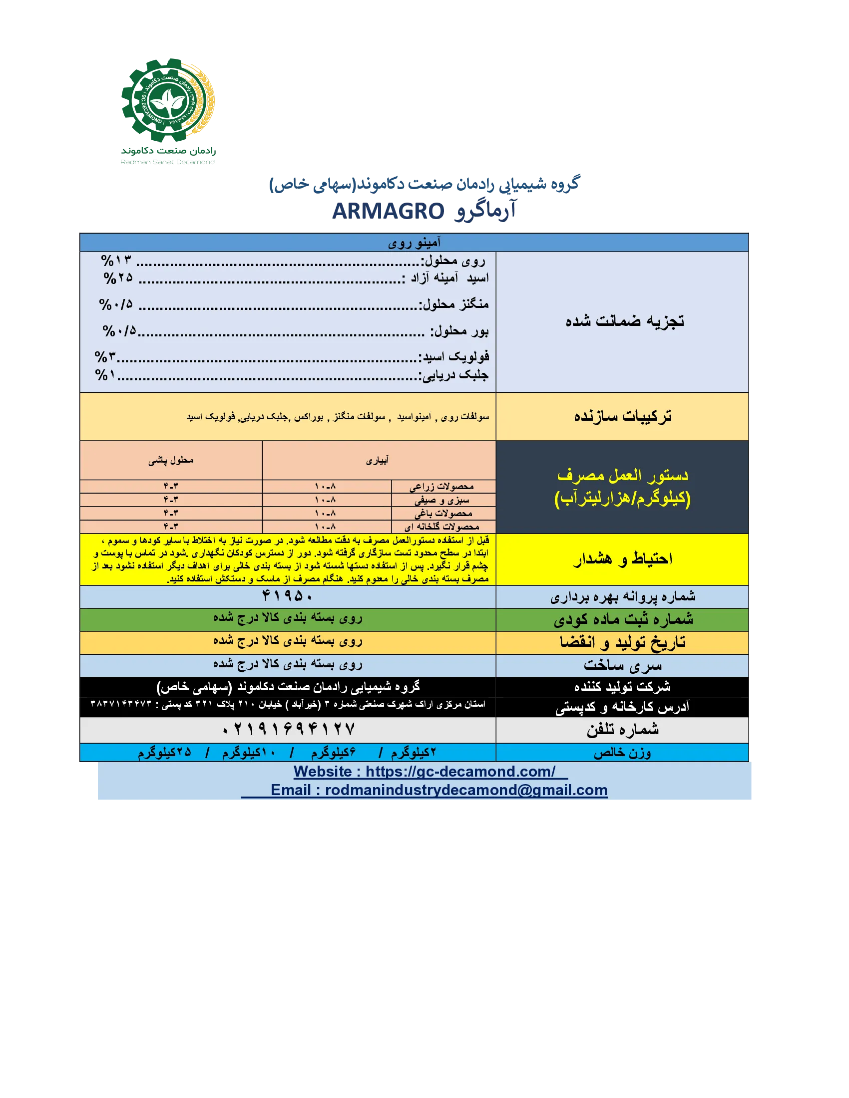 آلی جامد اسیدآمینه حاوی ریزمغذی آرماگرو