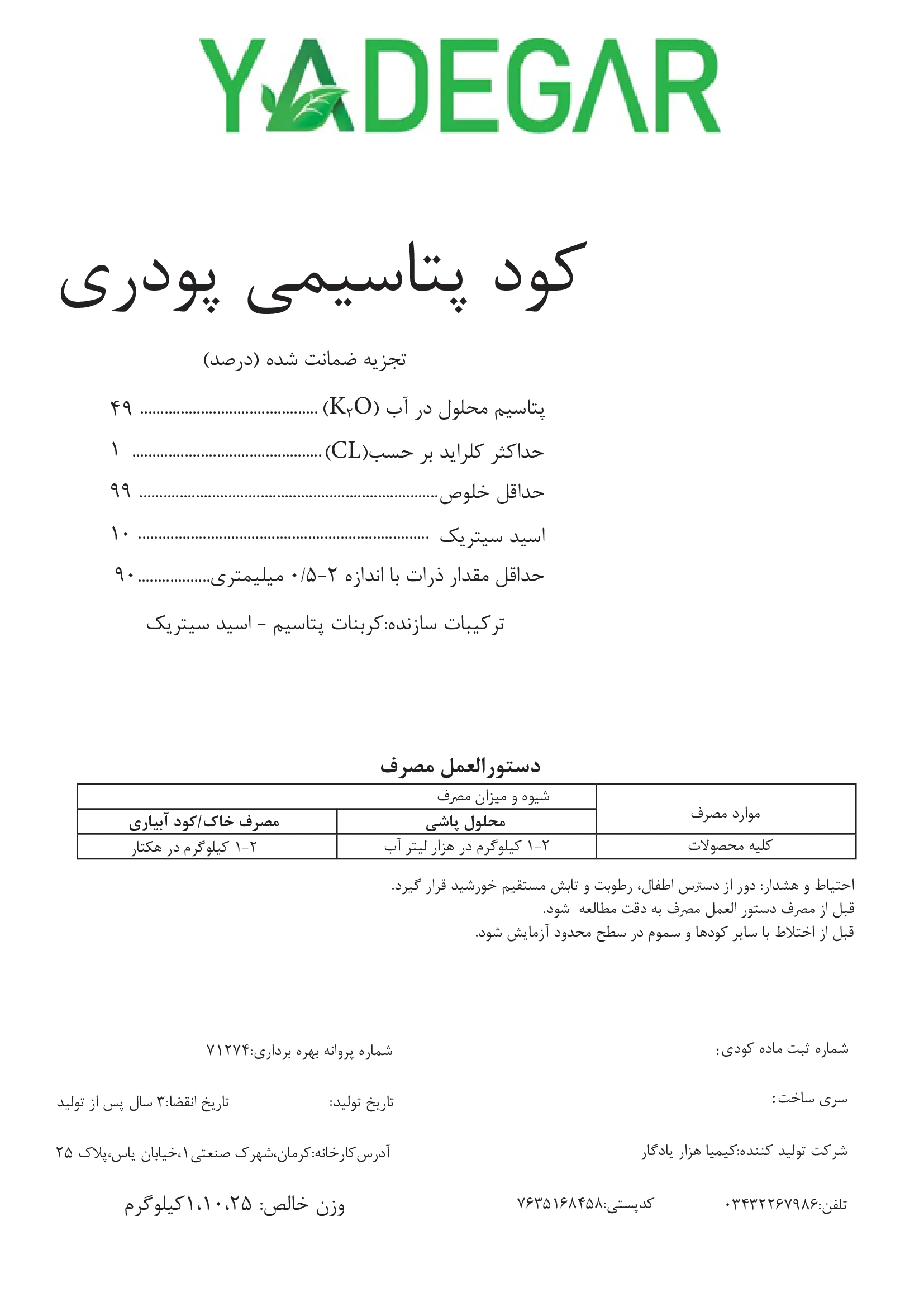شیمیایی پتاسیمی جامد یادگار