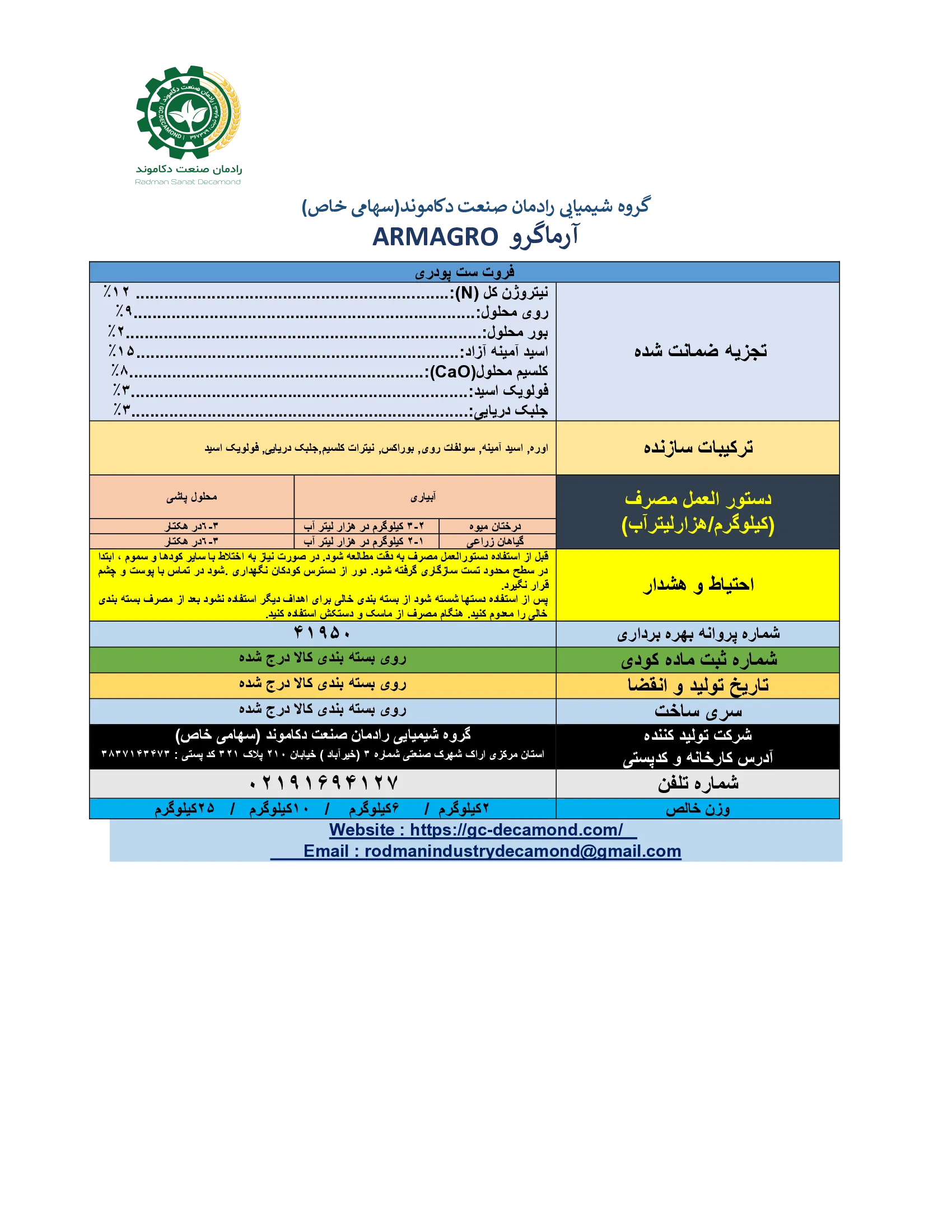 کود جامد فروتست آرماگرو