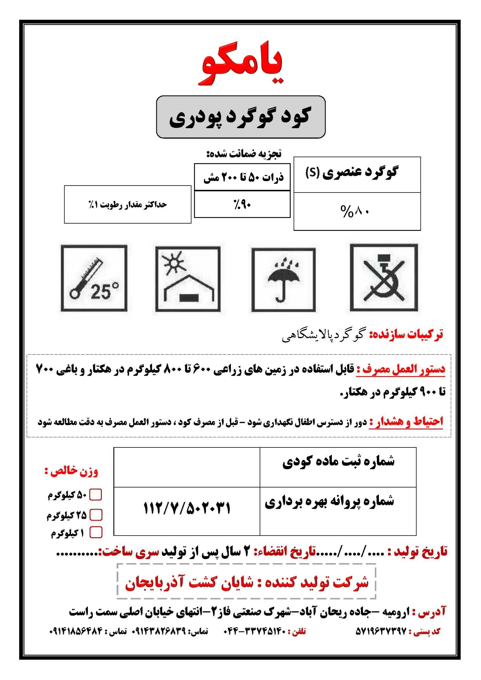 شیمیایی گوگردی جامد 8 0 درصد یامکو