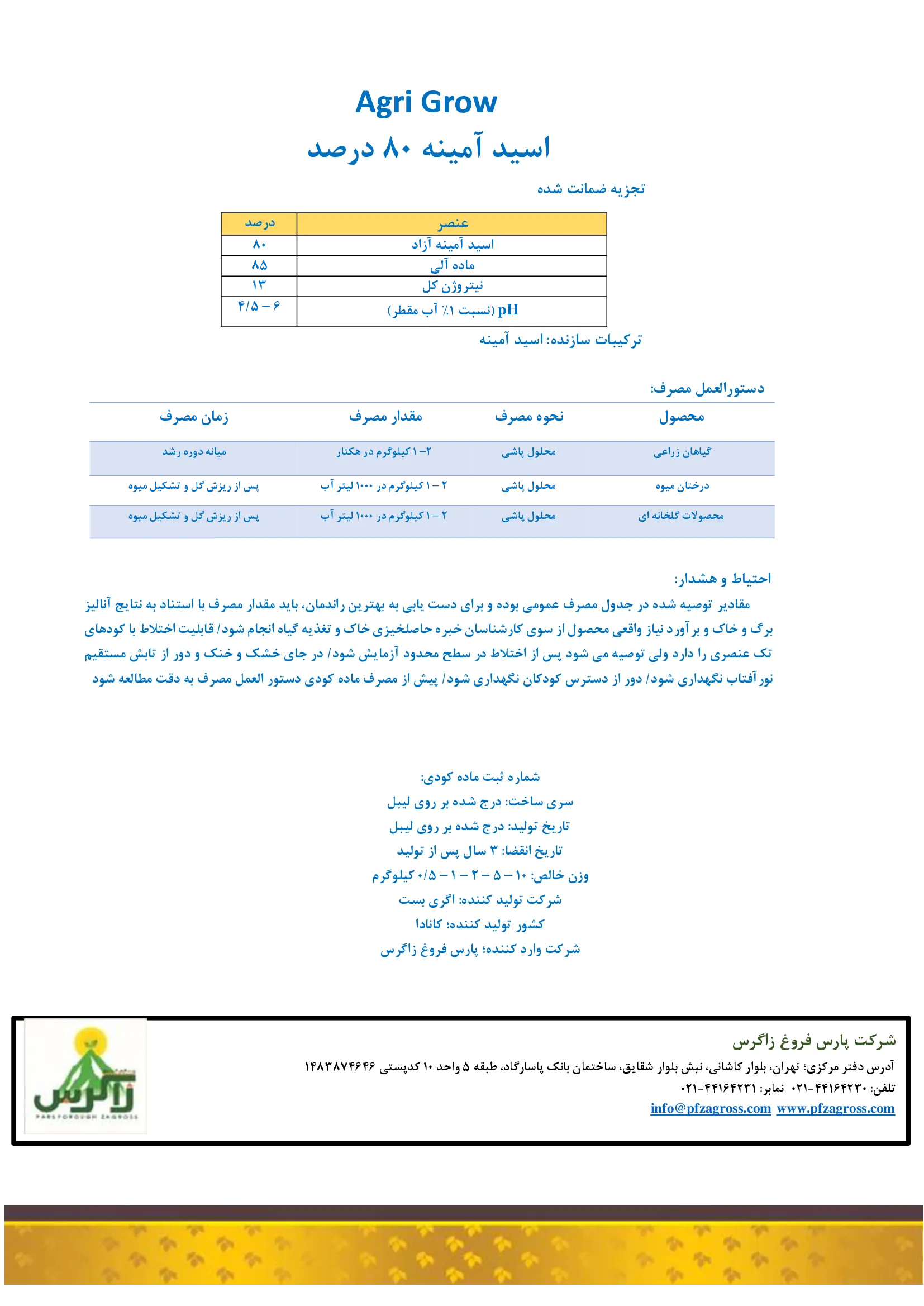 آلی جامد- اسیدآمینه اگری گراو