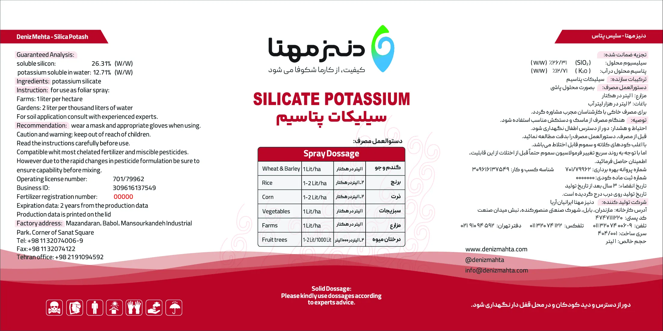 سیلیکات پتاسیم دنیز مهتا