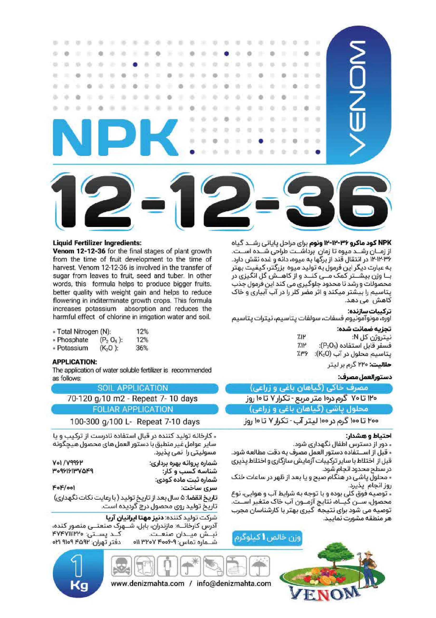 کود جامد ان پی کی 12-12-36 ونوم