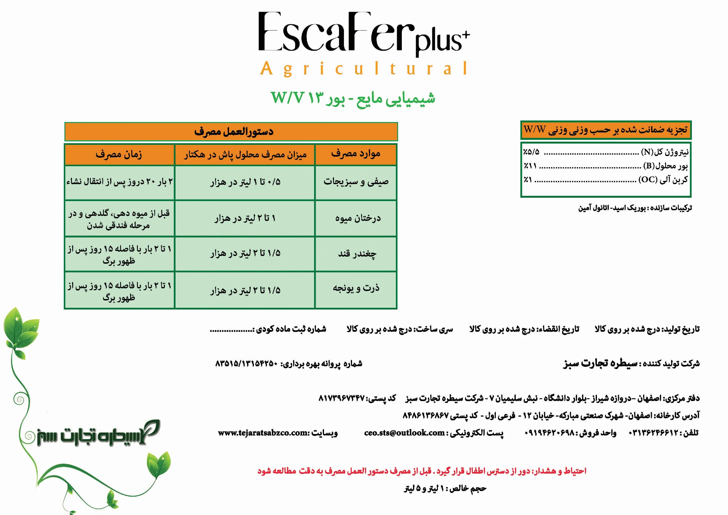 کود مایع بور و نیتروژن اسکافر پلاس